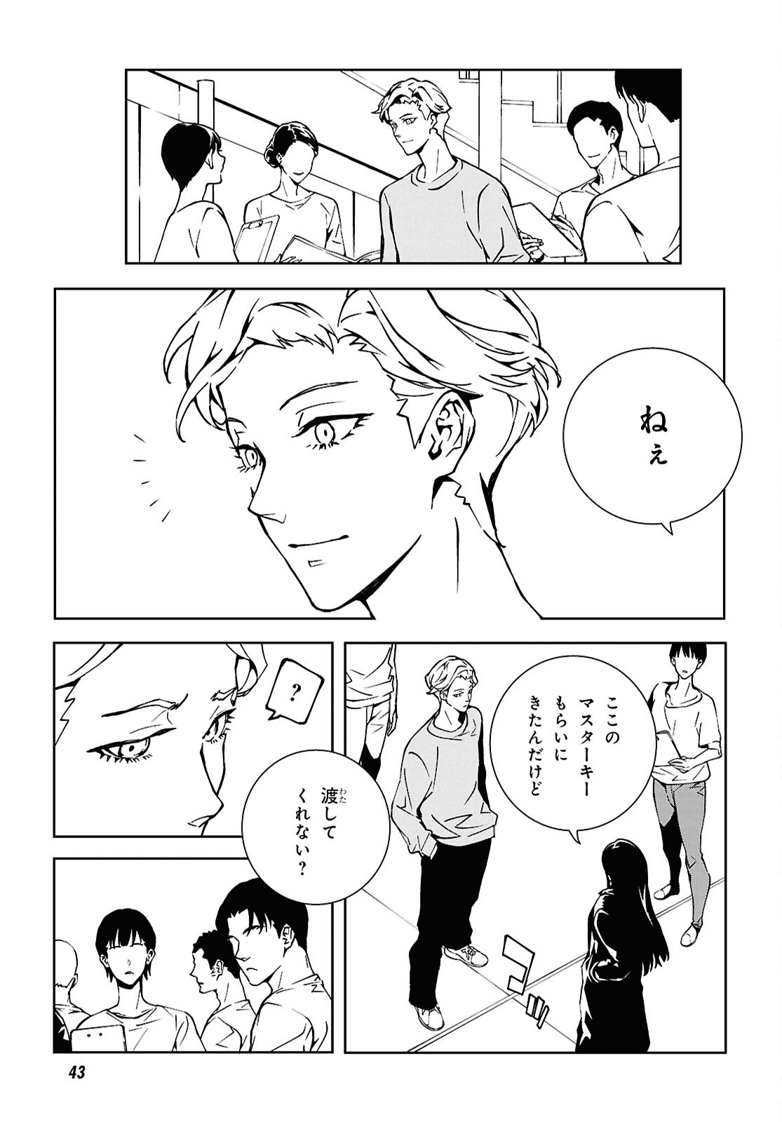 Ghost / Yoru no Hate Chapter 1 17ページ