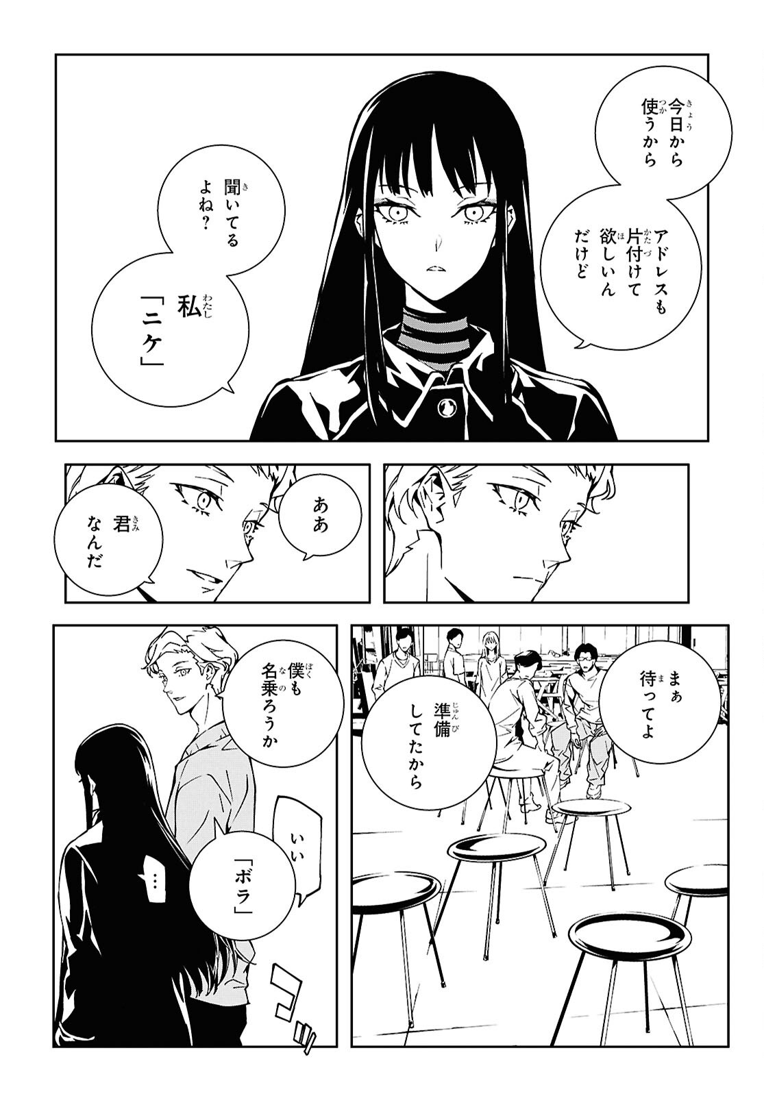 Ghost / Yoru no Hate Chapter 1 18ページ