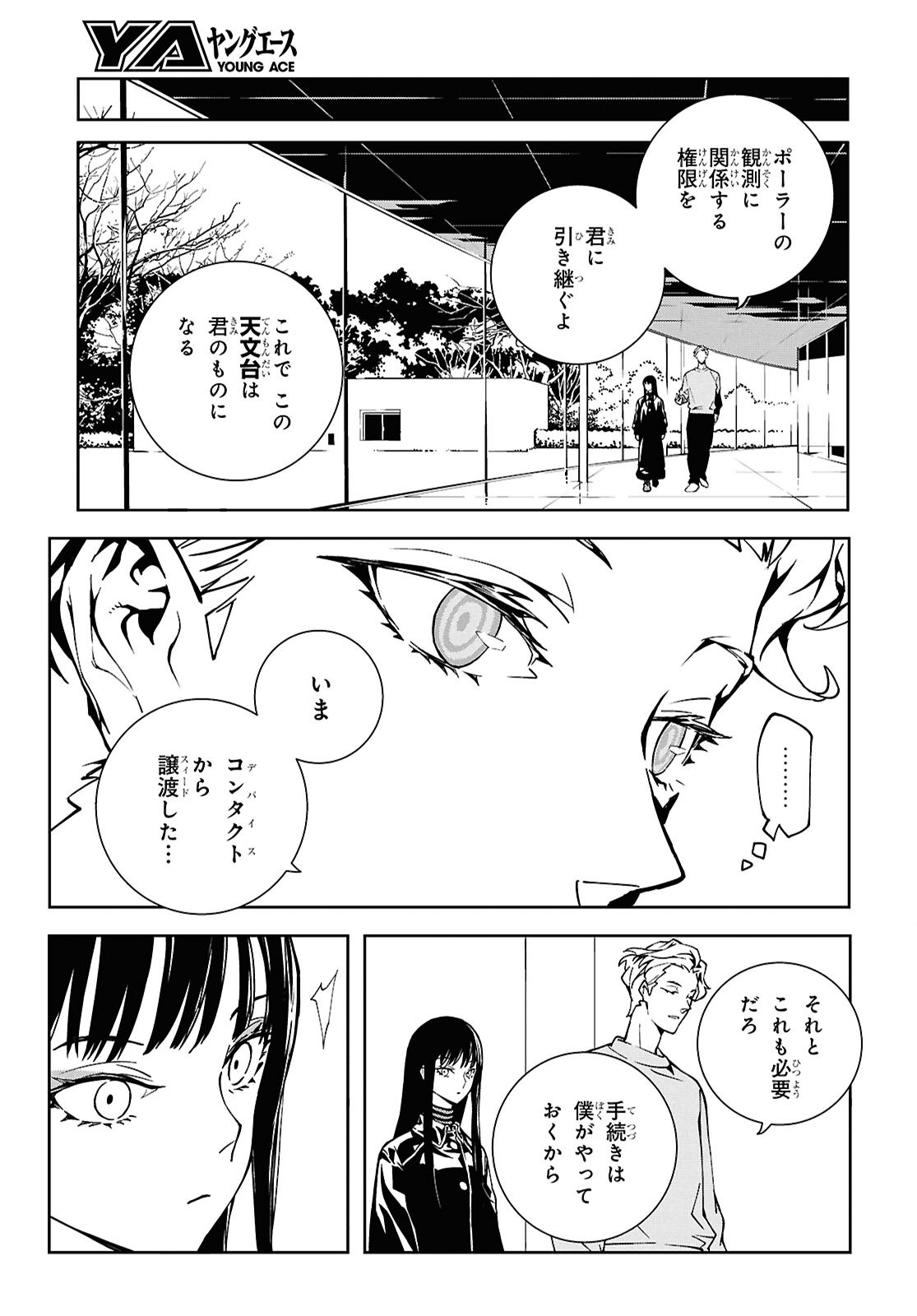 Ghost / Yoru no Hate Chapter 1 19ページ