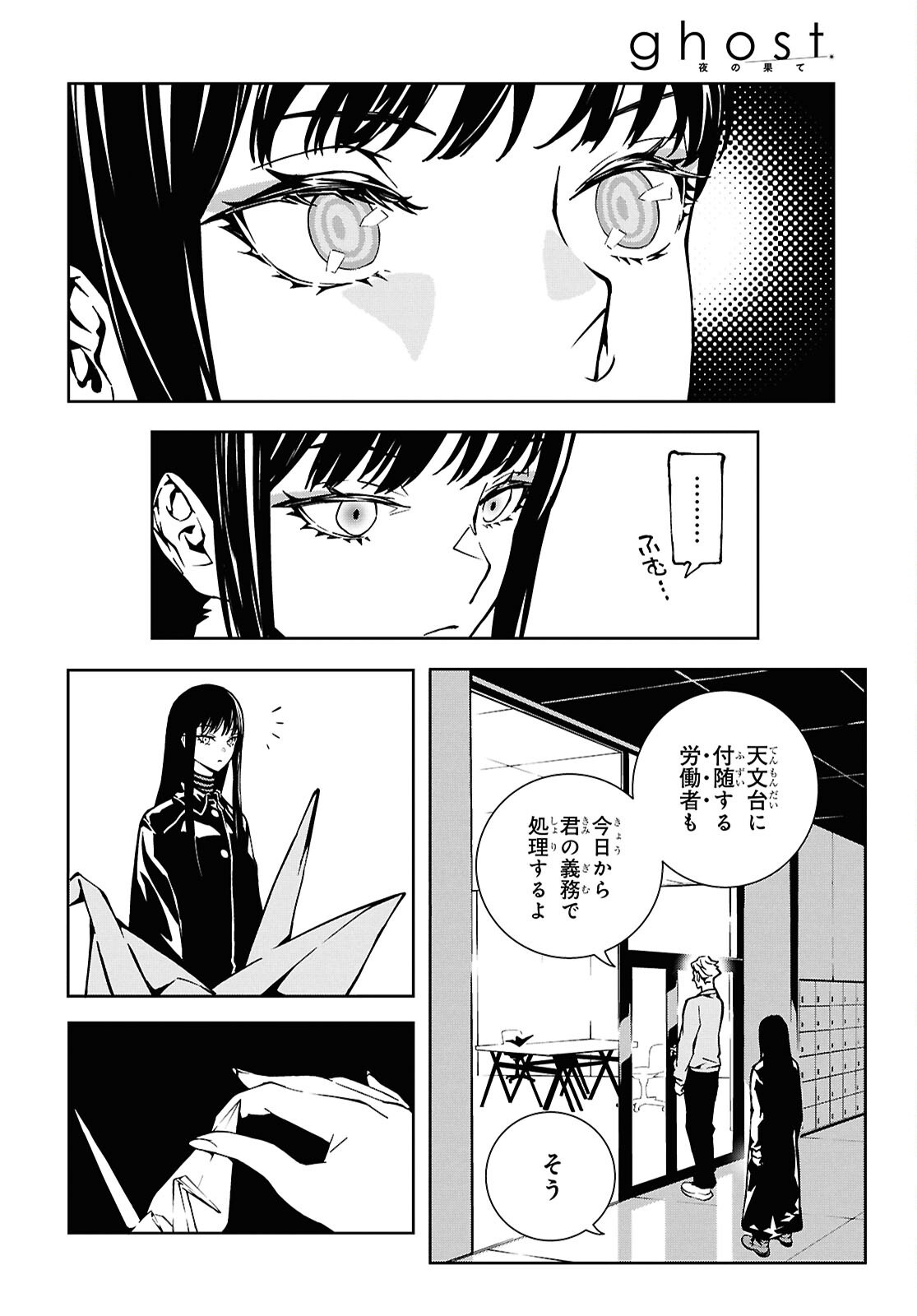 Ghost / Yoru no Hate Chapter 1 20ページ