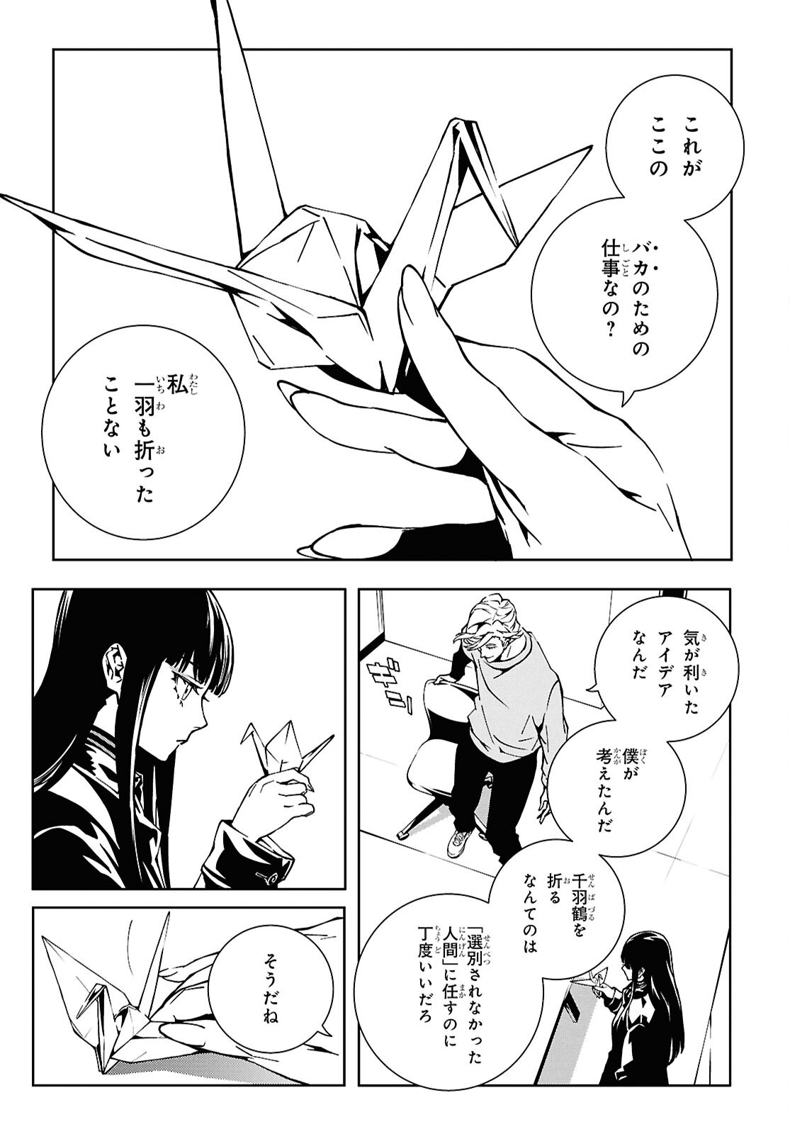 Ghost / Yoru no Hate Chapter 1 21ページ