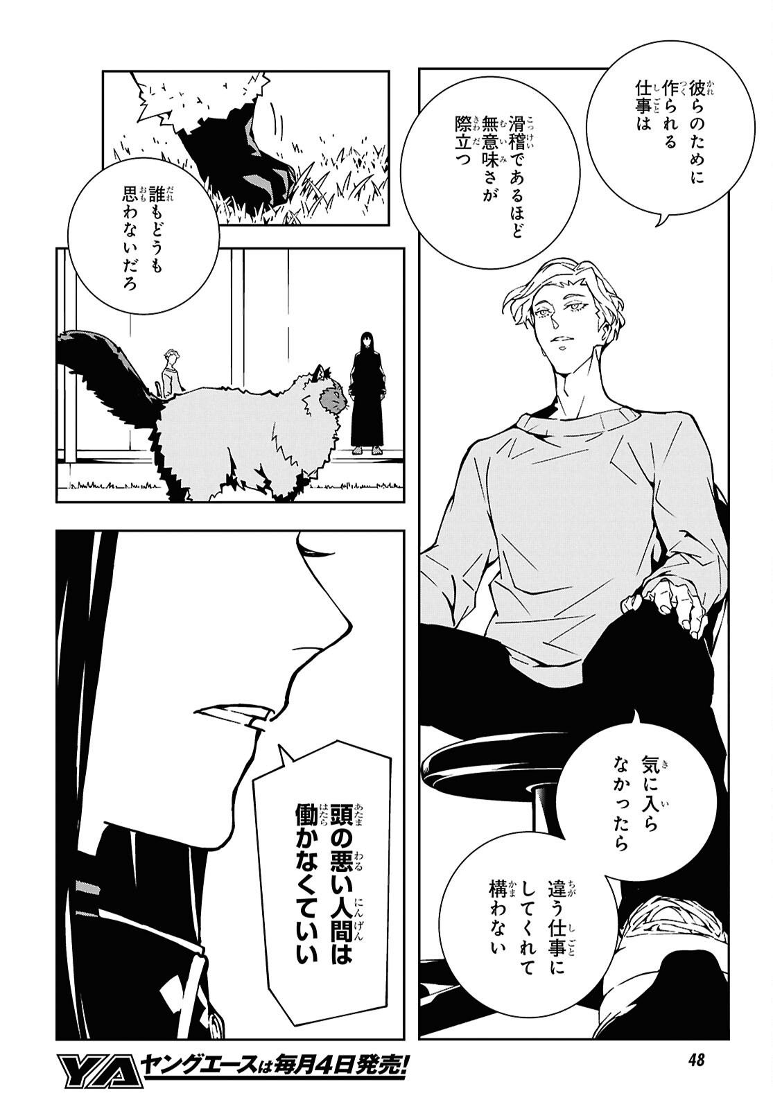 Ghost / Yoru no Hate Chapter 1 22ページ