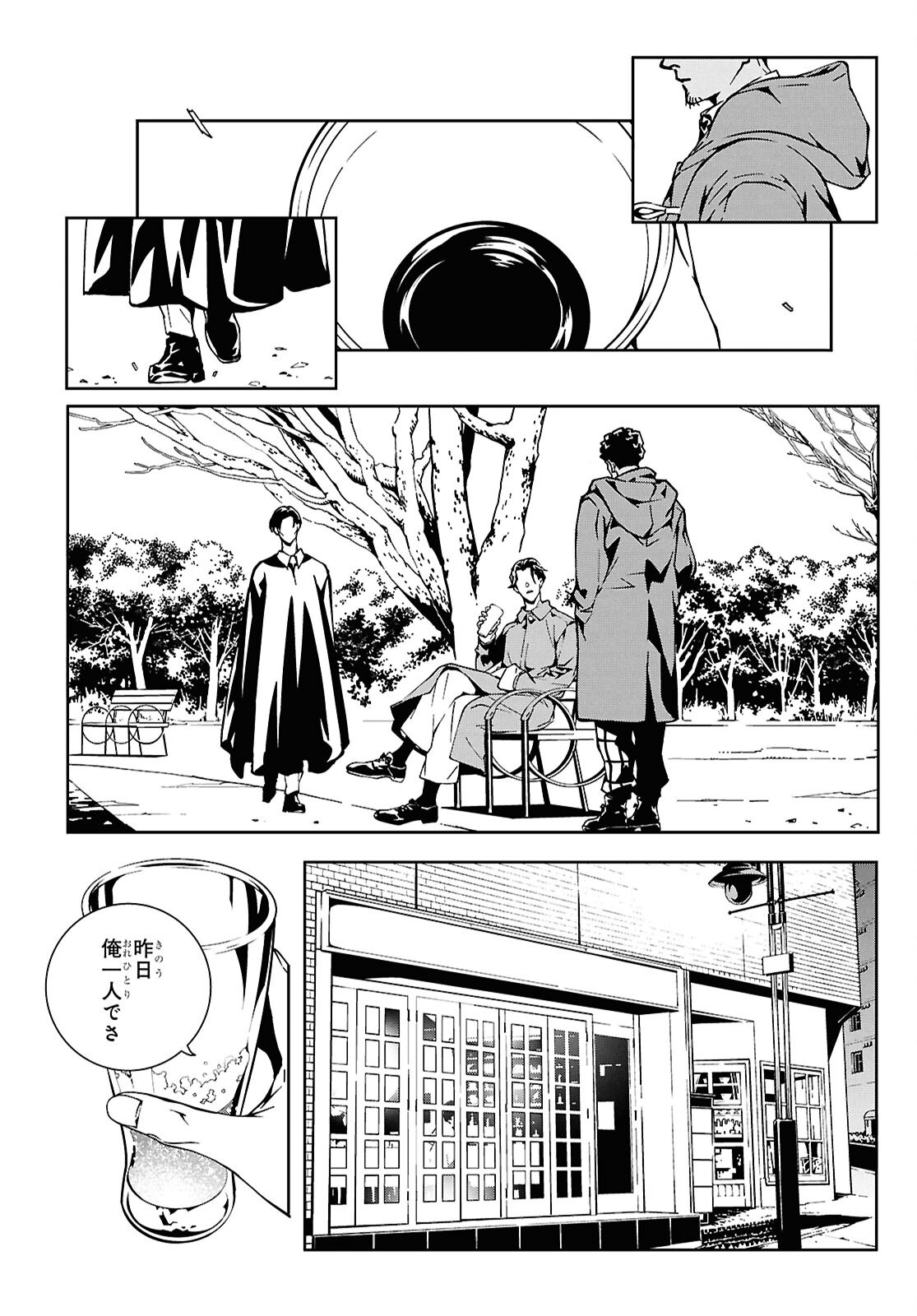 Ghost / Yoru no Hate Chapter 1 26ページ