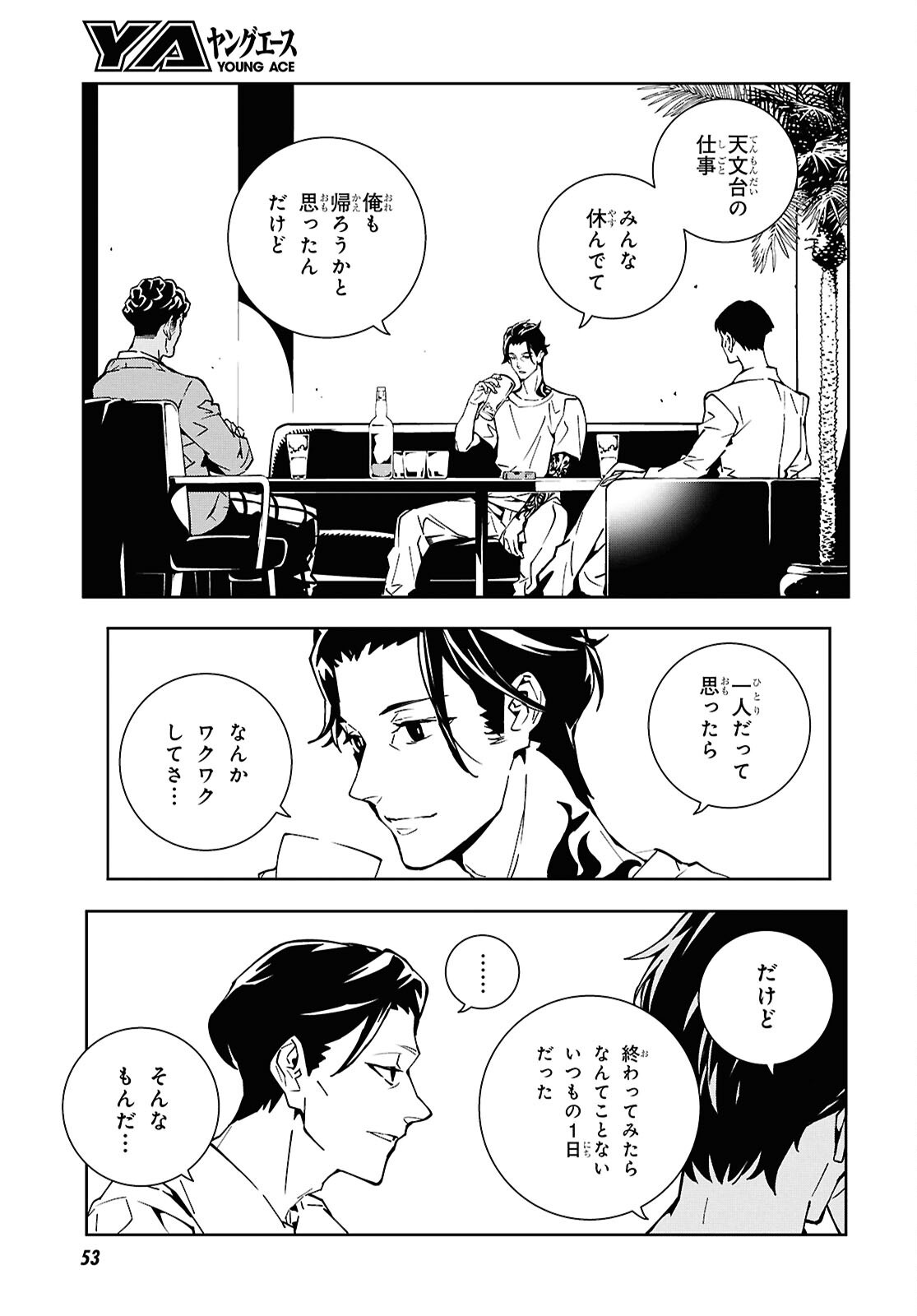 Ghost / Yoru no Hate Chapter 1 27ページ