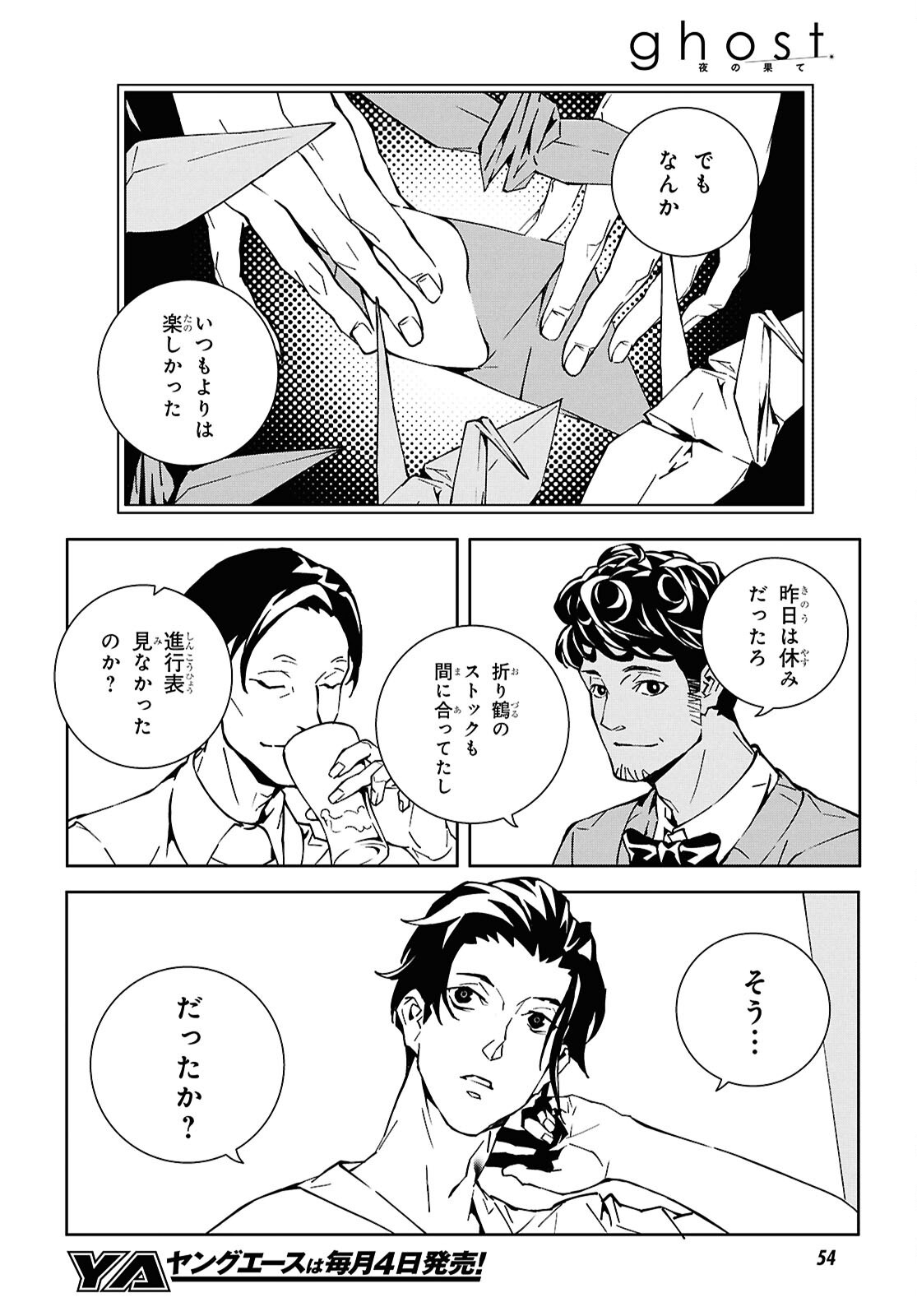 Ghost / Yoru no Hate Chapter 1 28ページ
