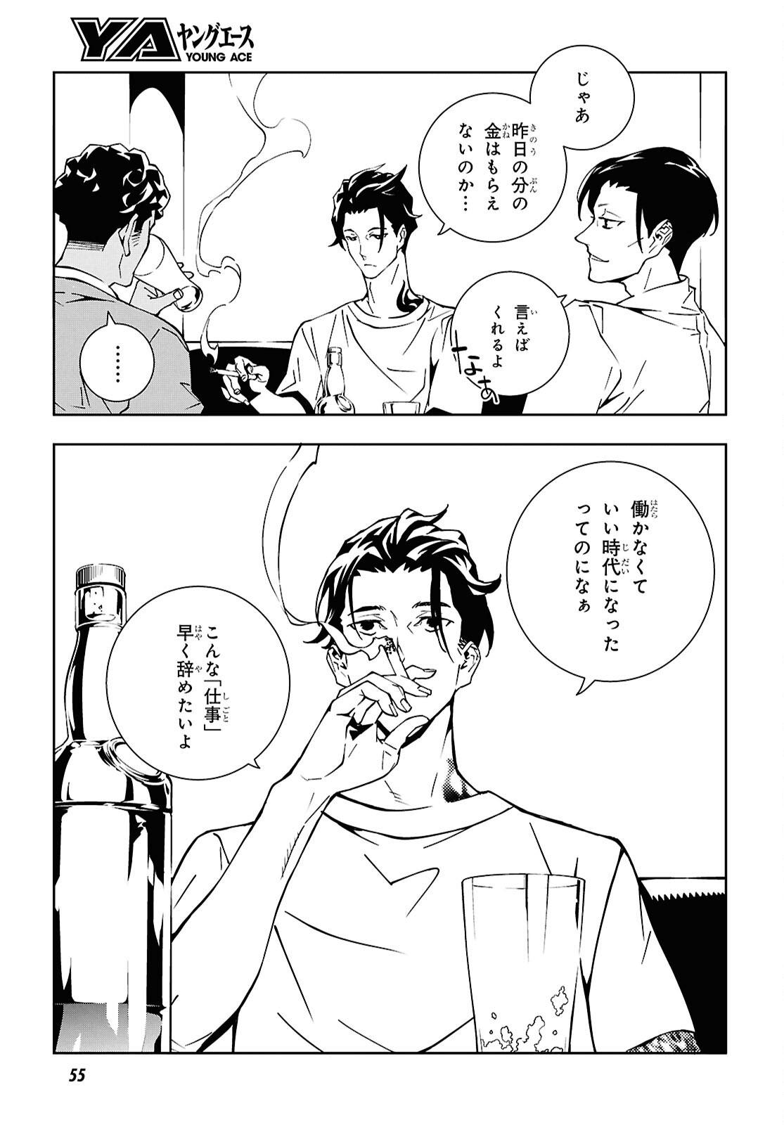 Ghost / Yoru no Hate Chapter 1 29ページ