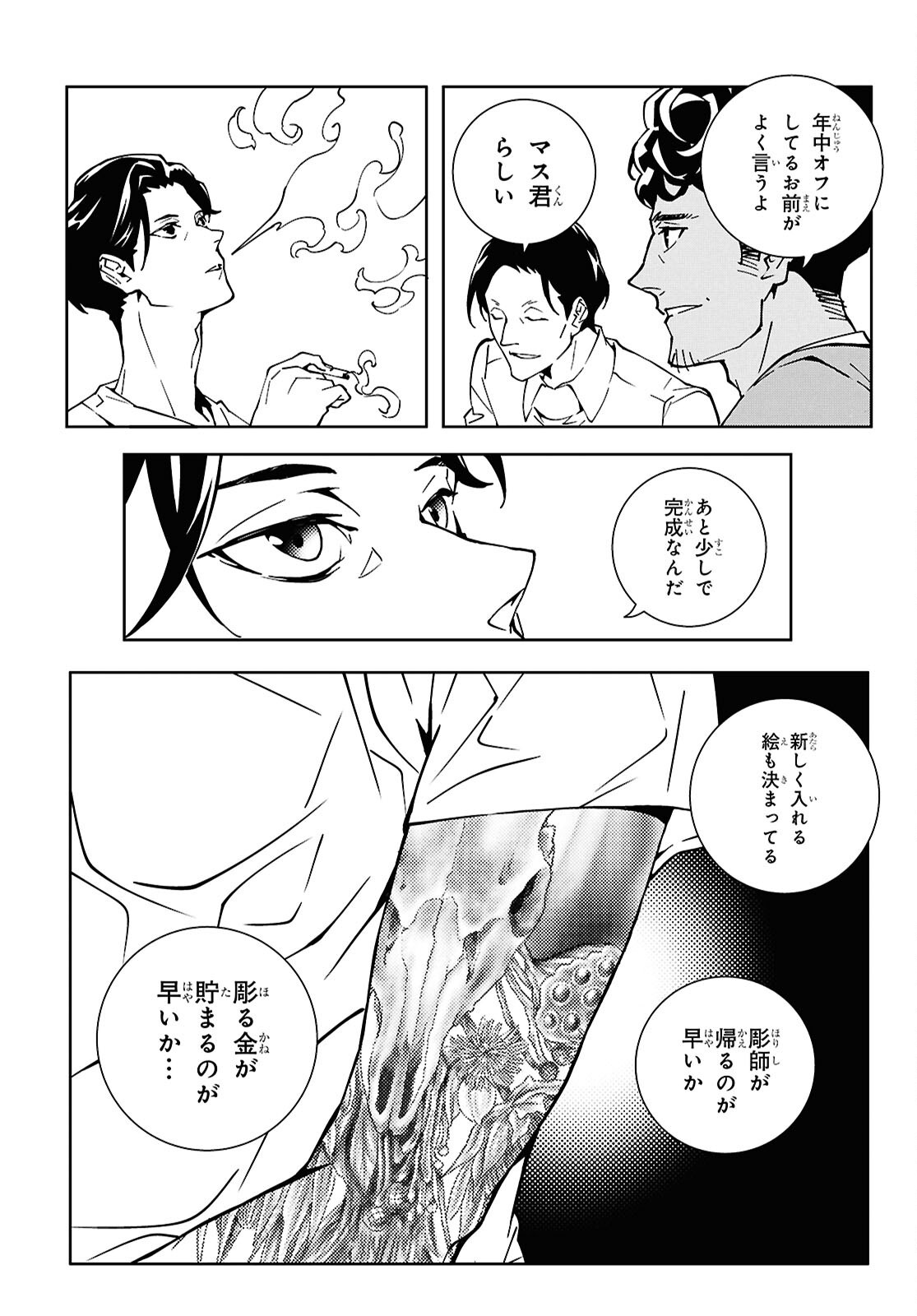 Ghost / Yoru no Hate Chapter 1 30ページ