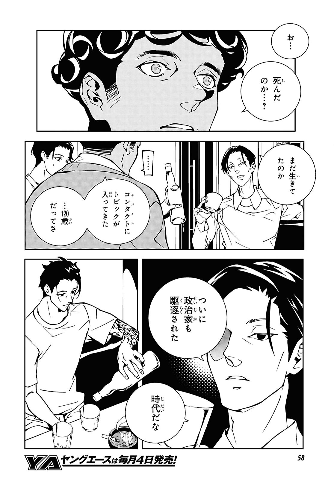 Ghost / Yoru no Hate Chapter 1 32ページ