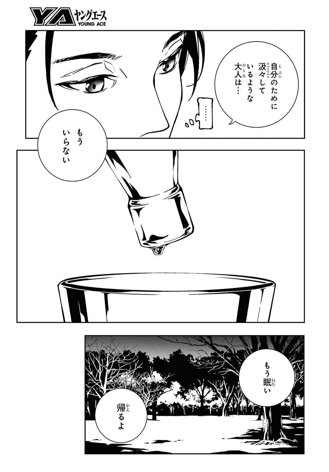 Ghost / Yoru no Hate Chapter 1 33ページ