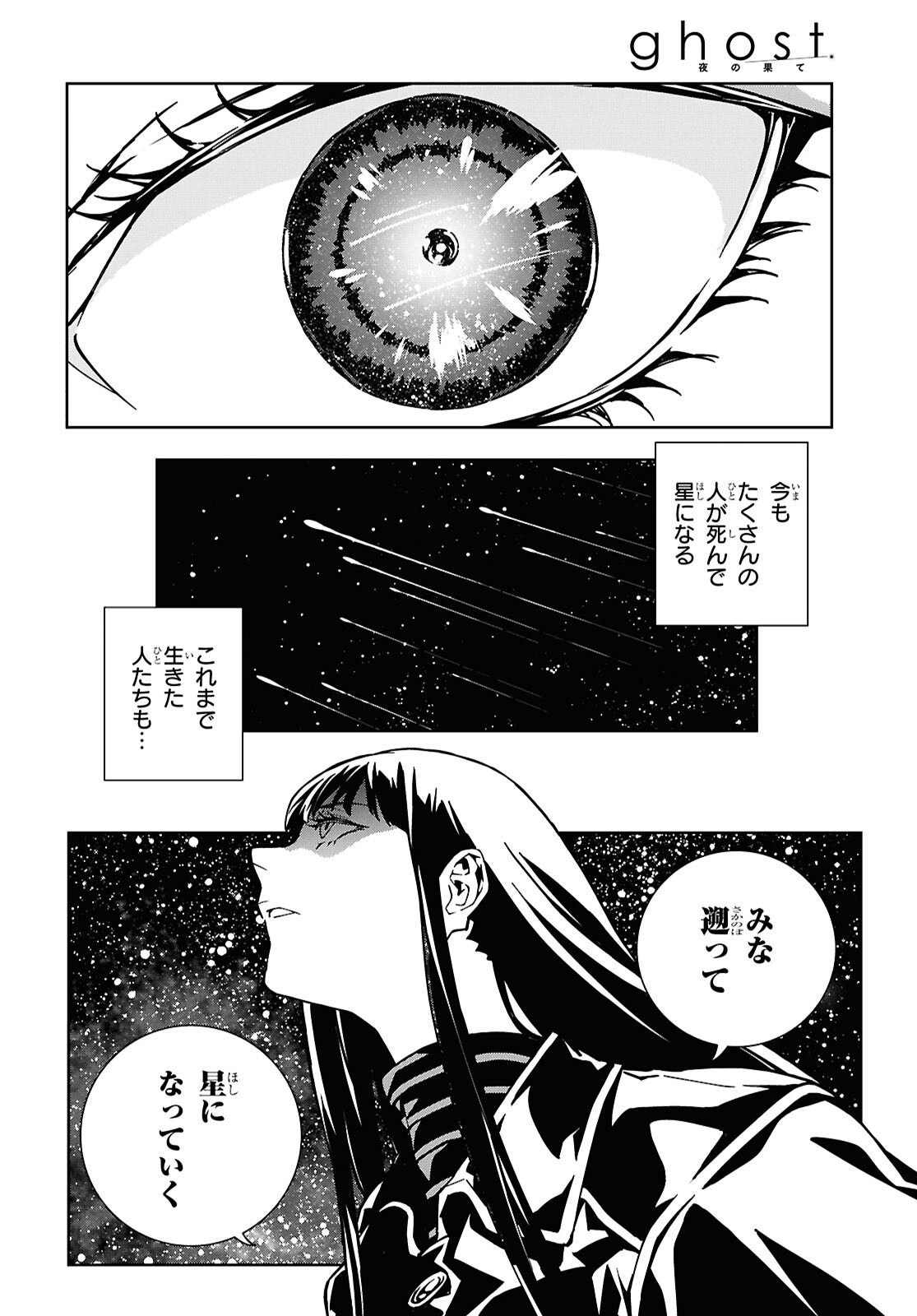 Ghost / Yoru no Hate Chapter 1 36ページ