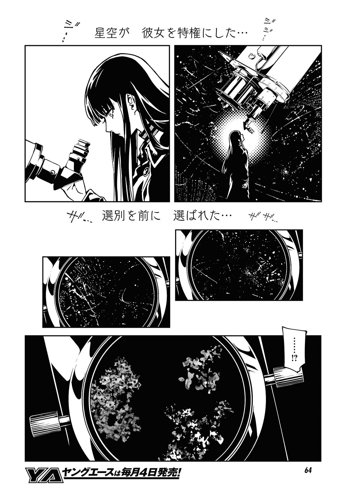 Ghost / Yoru no Hate Chapter 1 38ページ