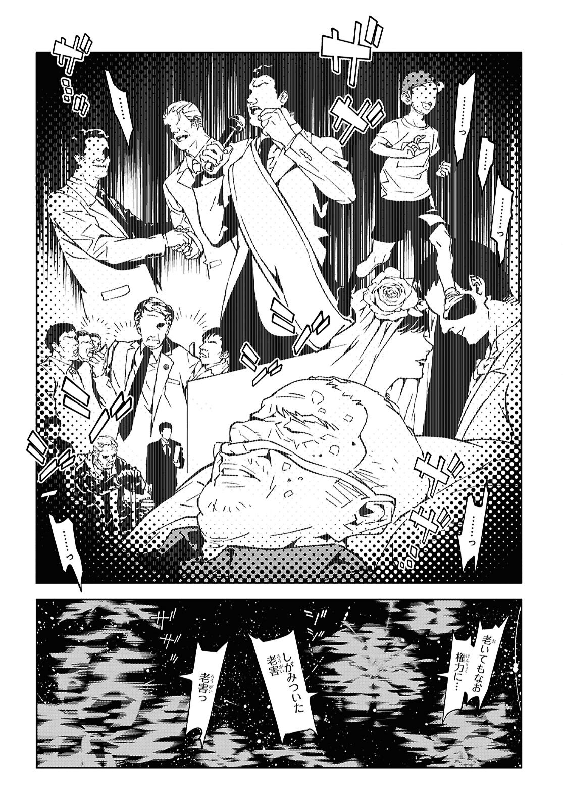 Ghost / Yoru no Hate Chapter 1 41ページ