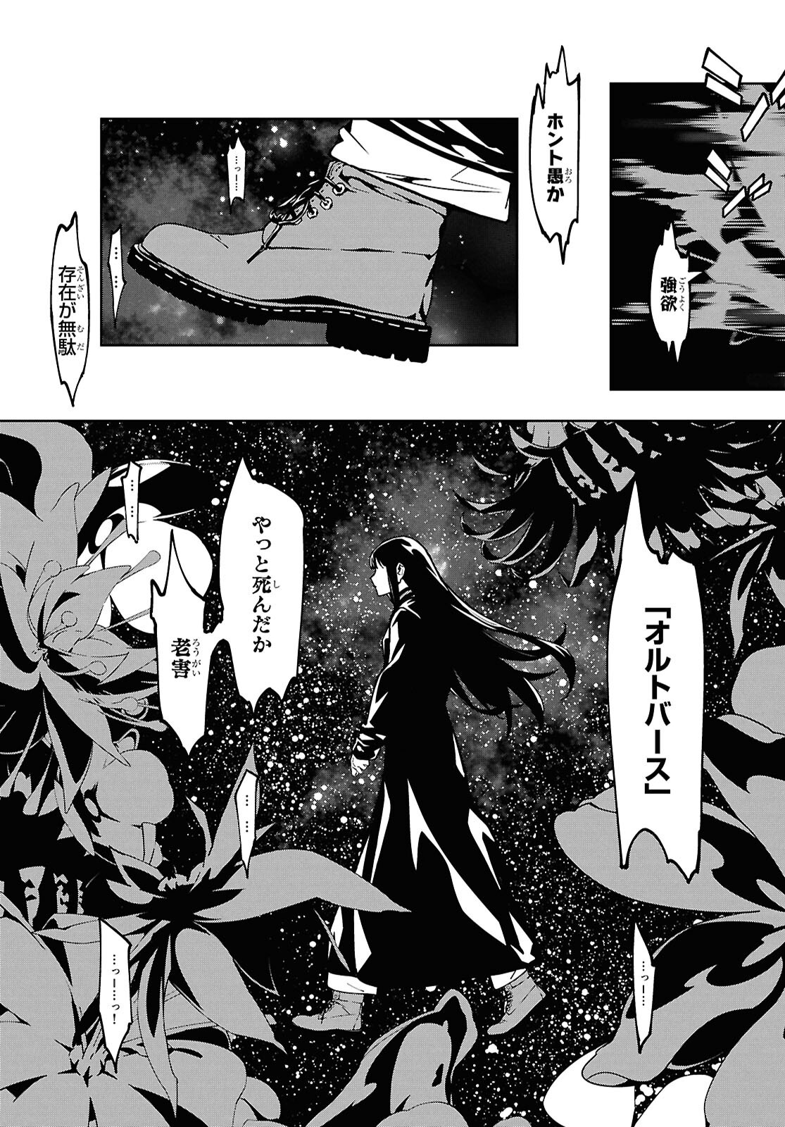 Ghost / Yoru no Hate Chapter 1 43ページ
