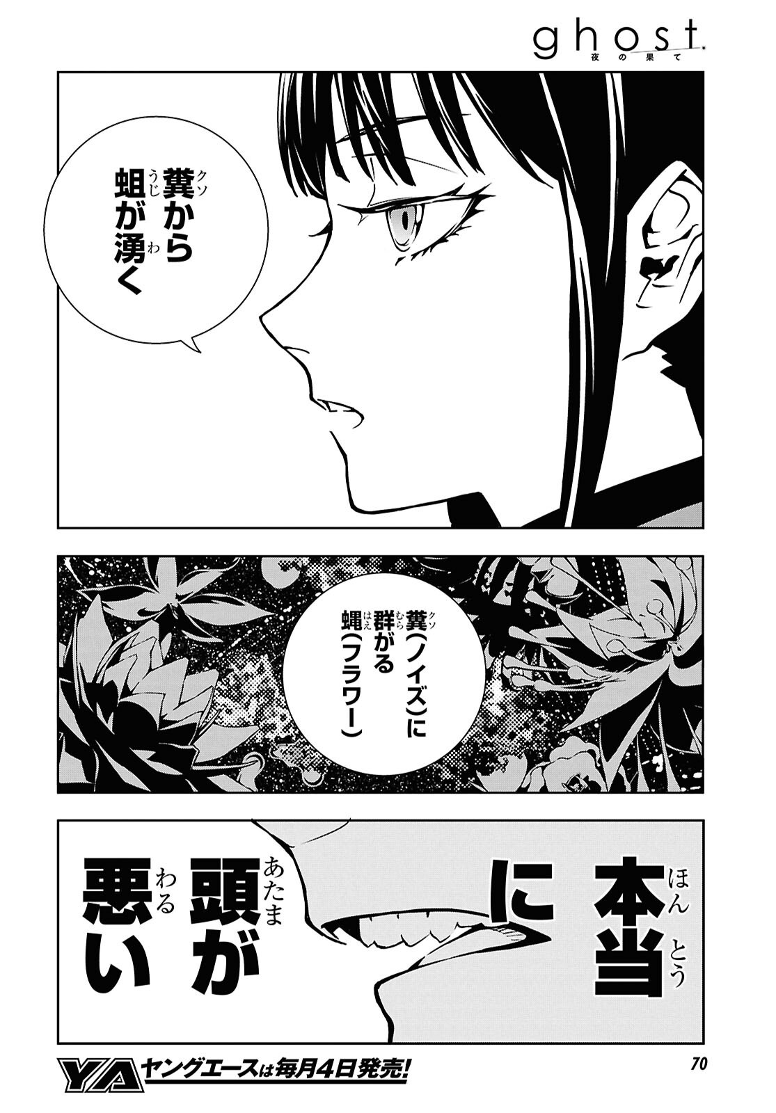 Ghost / Yoru no Hate Chapter 1 44ページ
