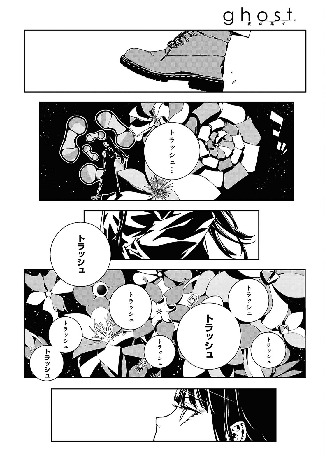 Ghost / Yoru no Hate Chapter 1 6ページ