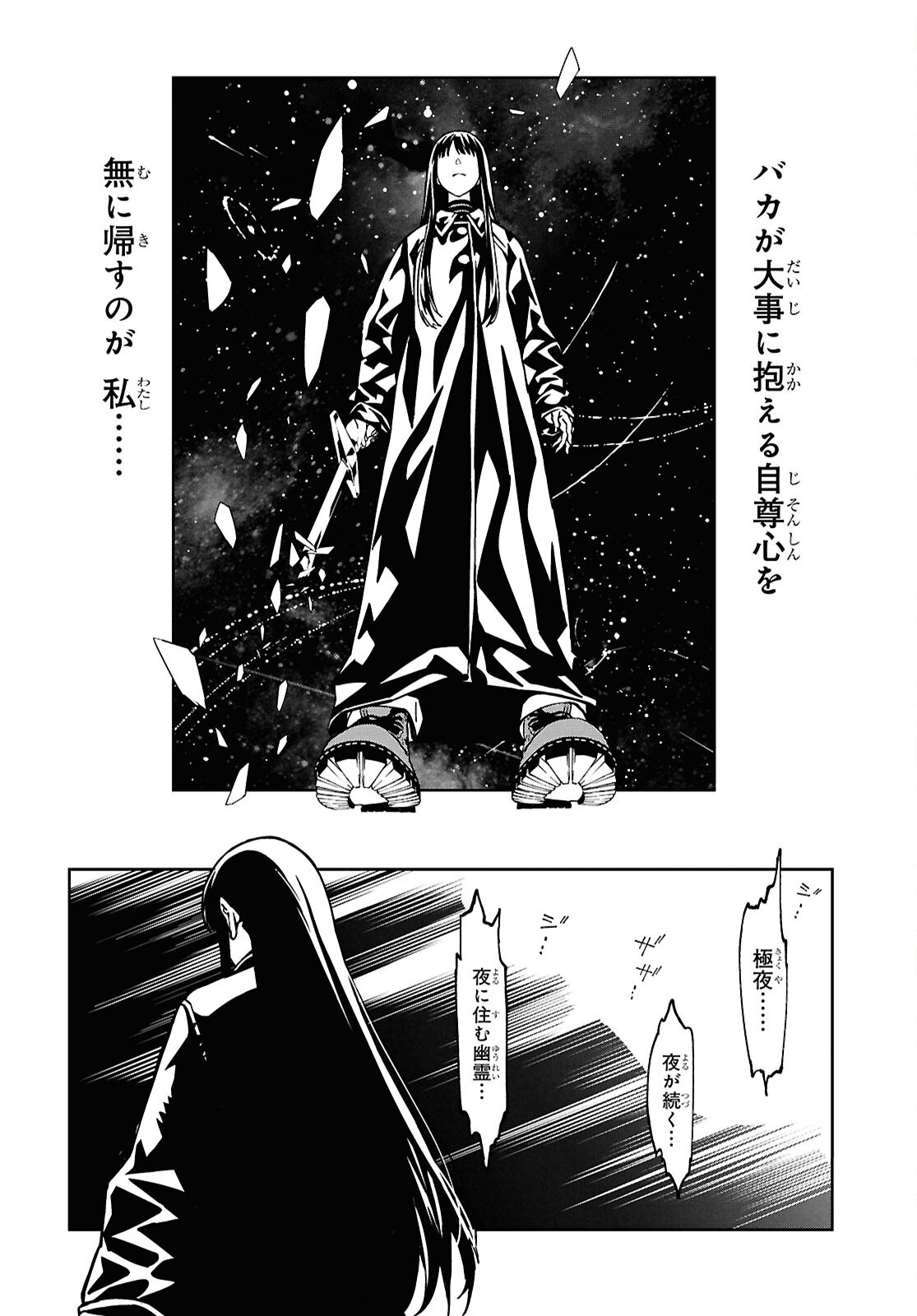 Ghost / Yoru no Hate Chapter 1 54ページ