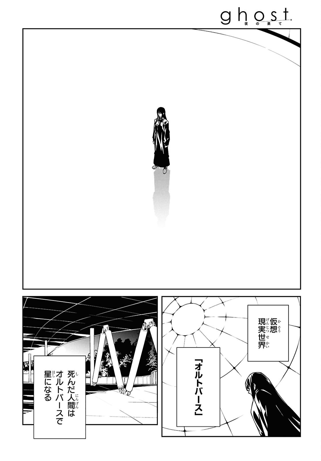 Ghost / Yoru no Hate Chapter 1 56ページ