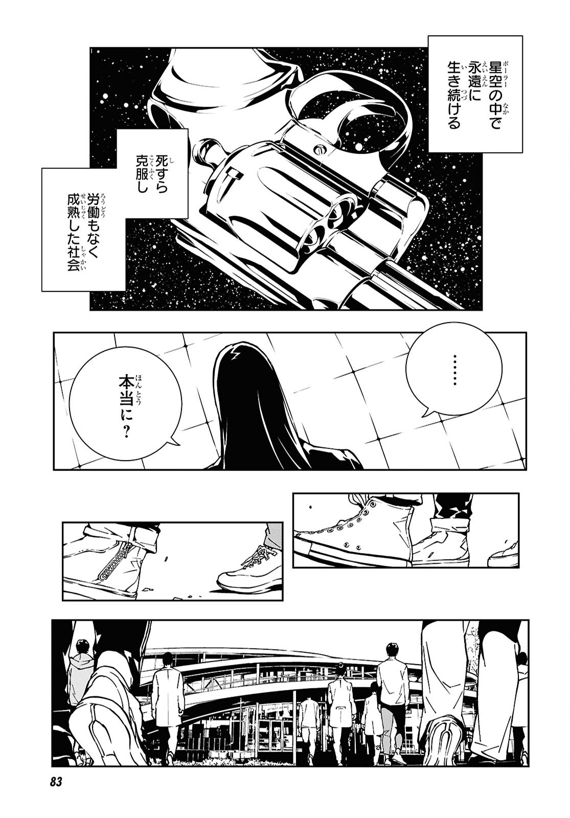 Ghost / Yoru no Hate Chapter 1 57ページ