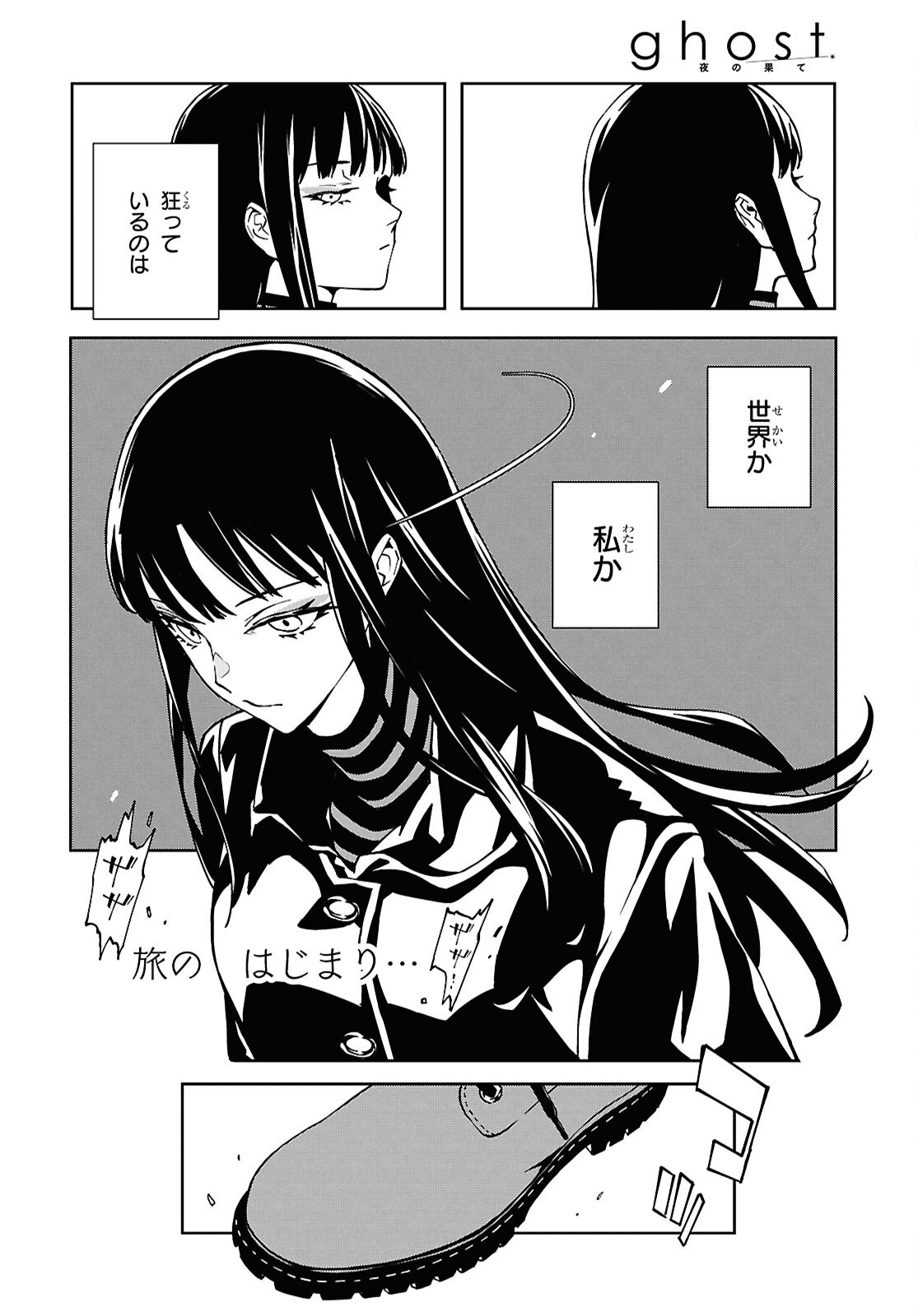 Ghost / Yoru no Hate Chapter 1 58ページ