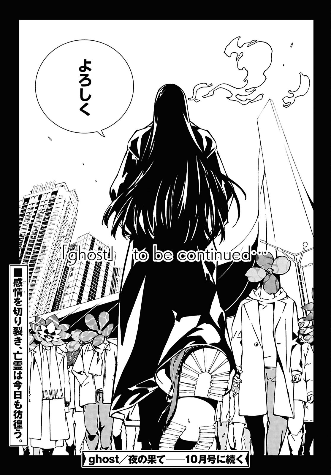 Ghost / Yoru no Hate Chapter 1 59ページ