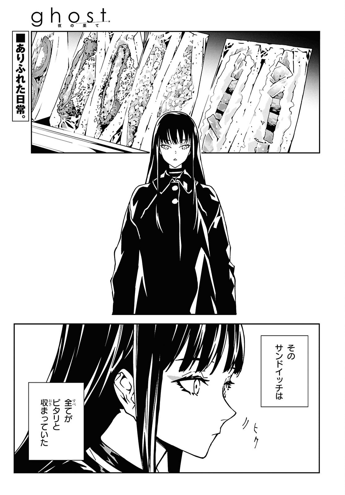 Ghost / Yoru no Hate Chapter 2 1ページ
