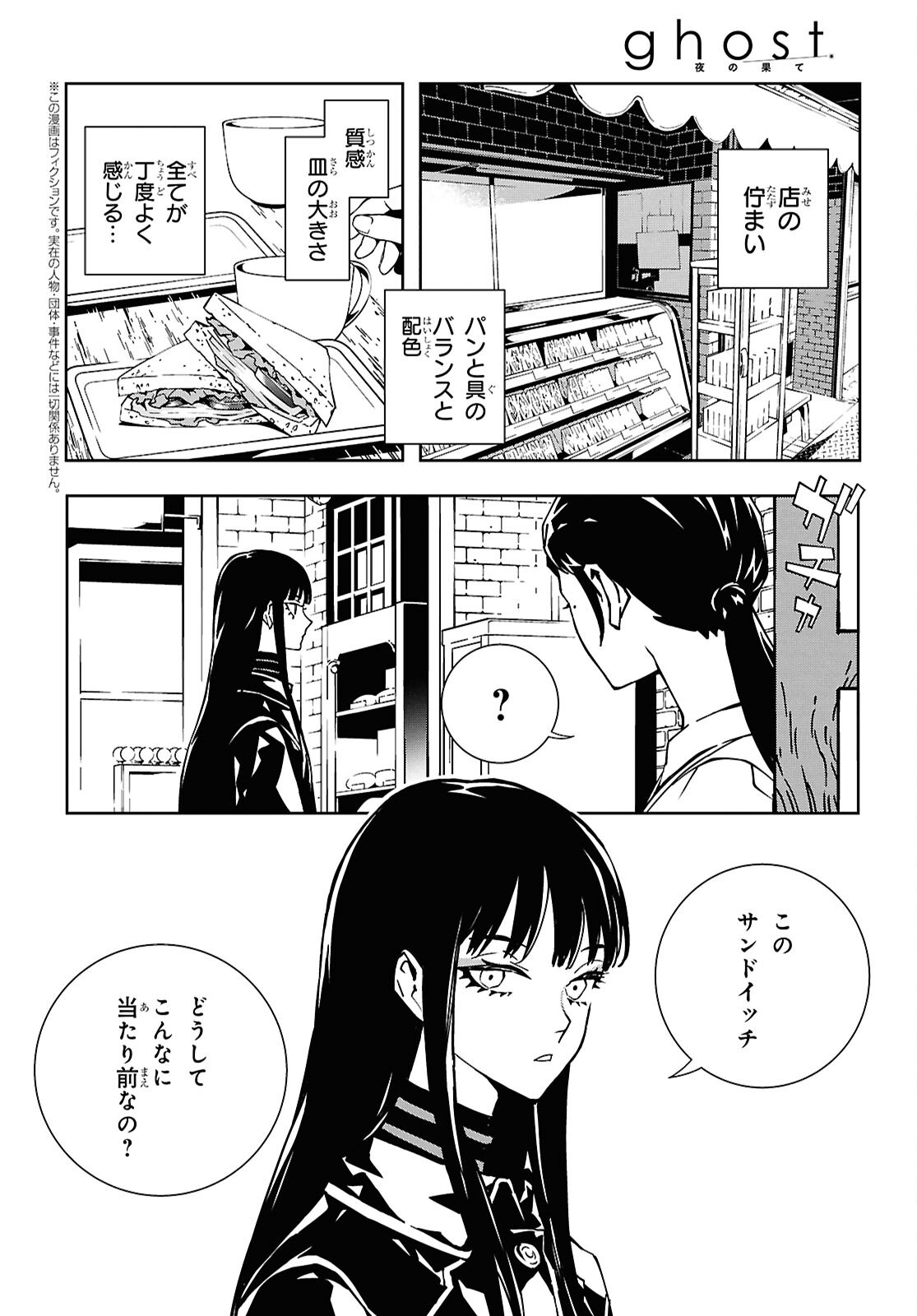 Ghost / Yoru no Hate Chapter 2 2ページ