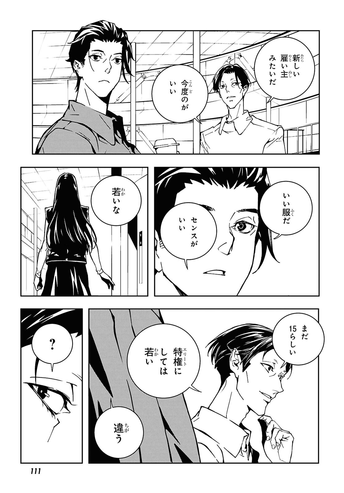 Ghost / Yoru no Hate Chapter 2 11ページ