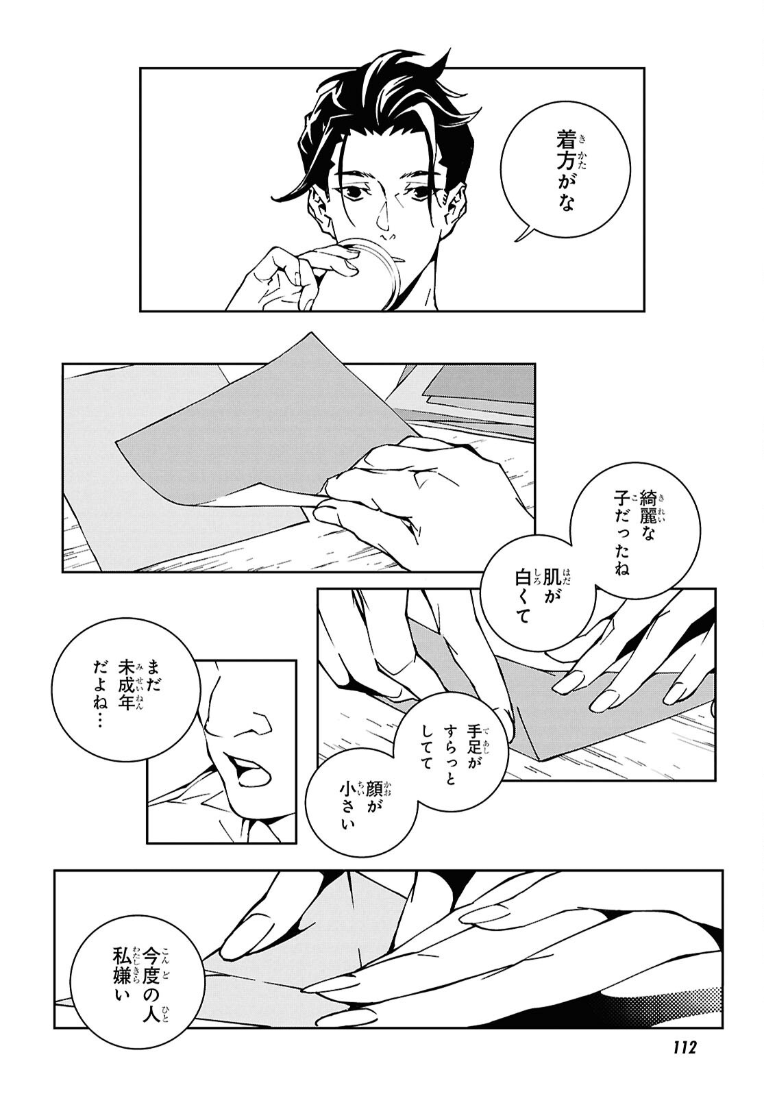 Ghost / Yoru no Hate Chapter 2 12ページ