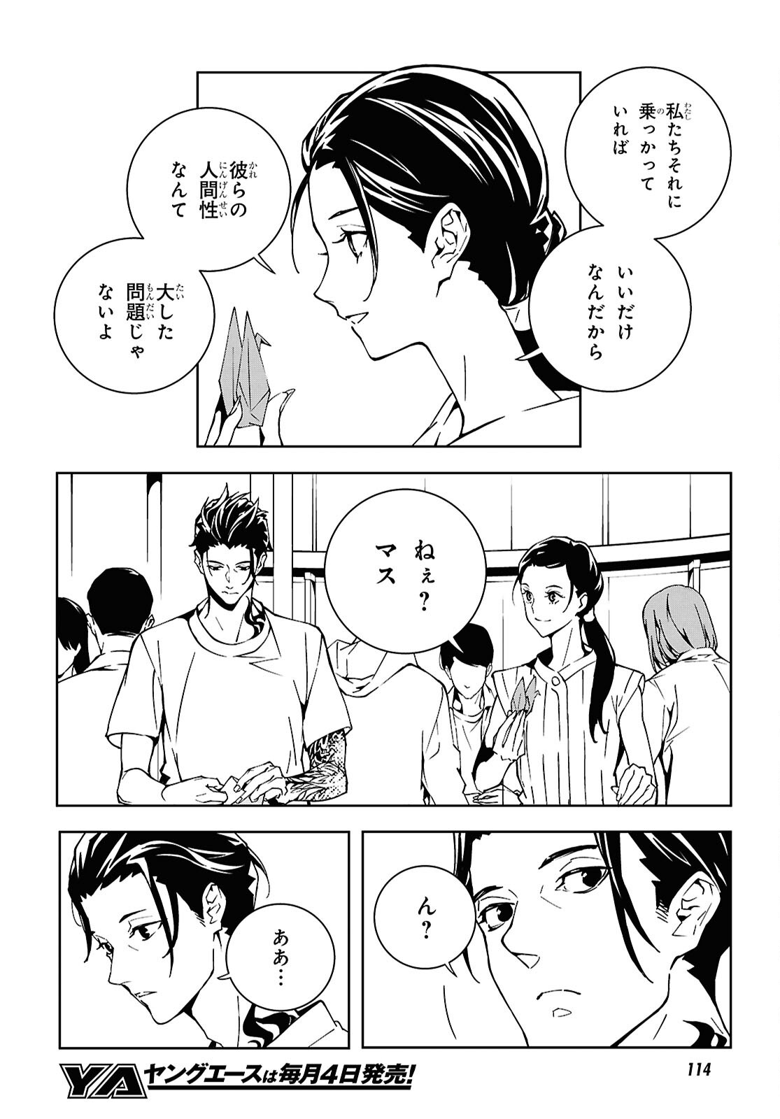 Ghost / Yoru no Hate Chapter 2 14ページ