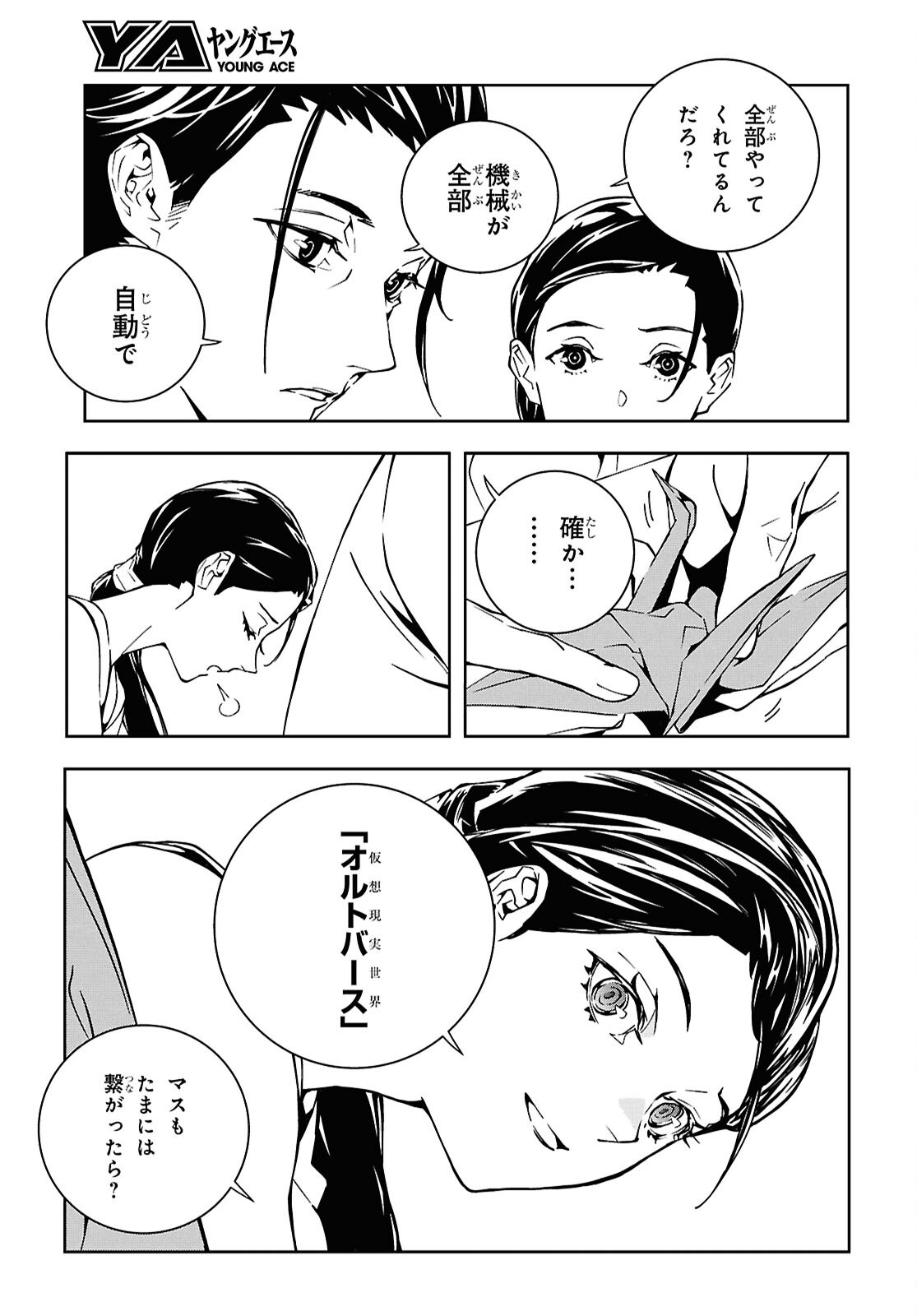 Ghost / Yoru no Hate Chapter 2 15ページ
