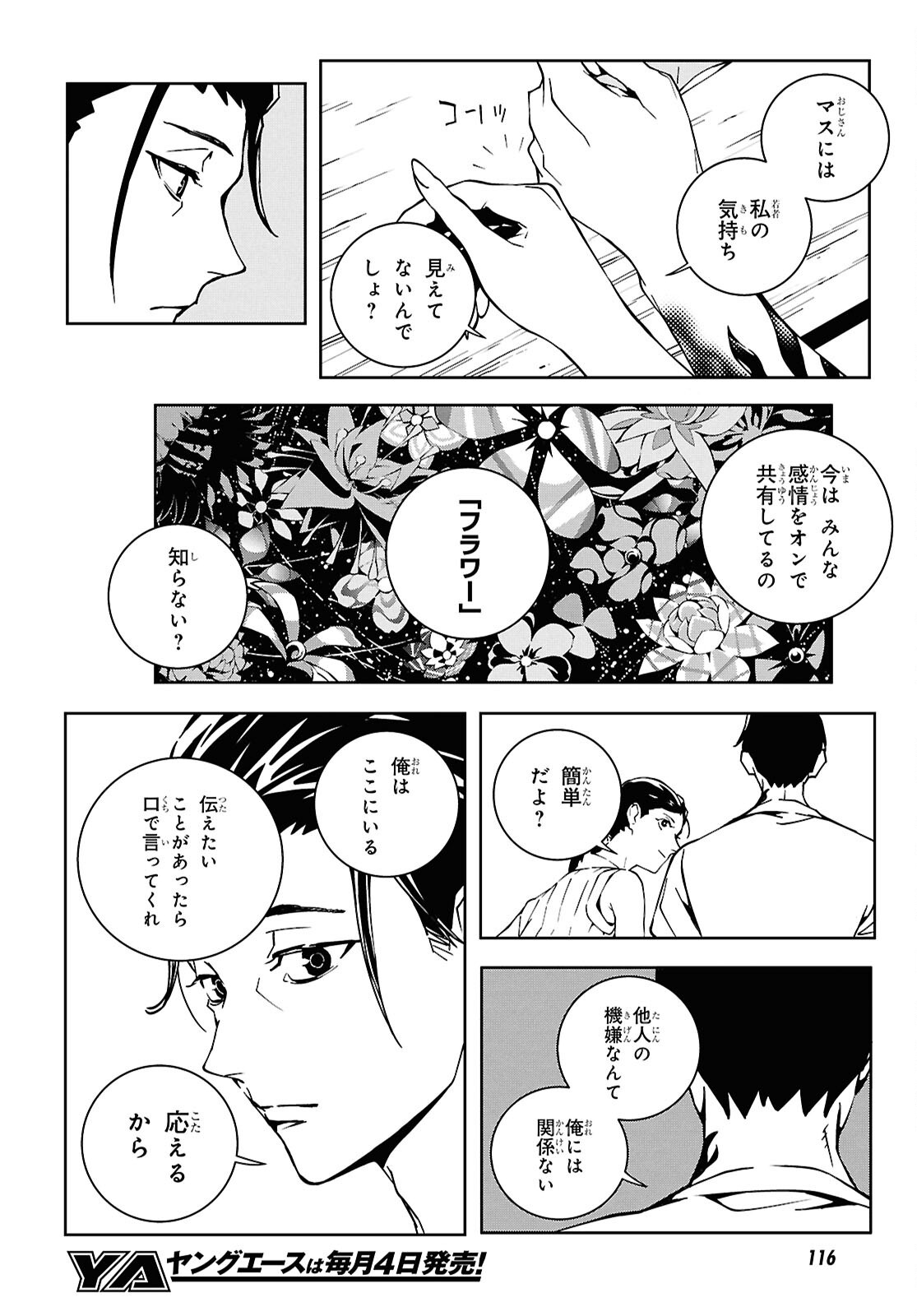 Ghost / Yoru no Hate Chapter 2 16ページ