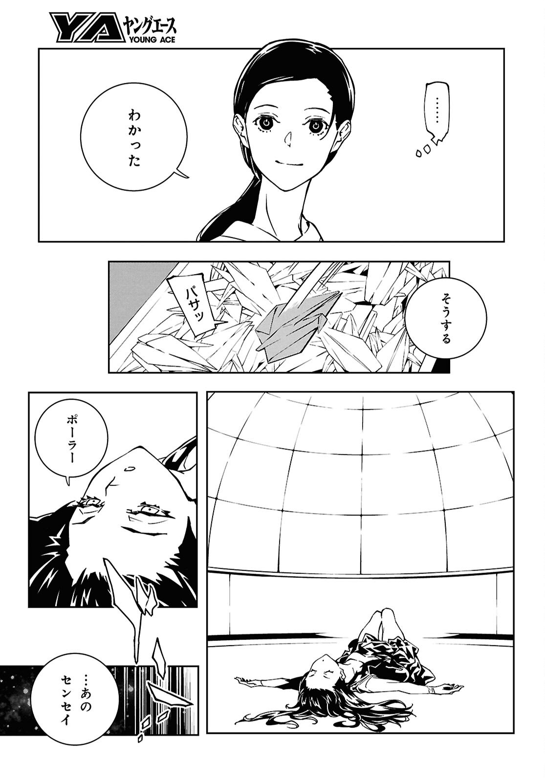 Ghost / Yoru no Hate Chapter 2 17ページ