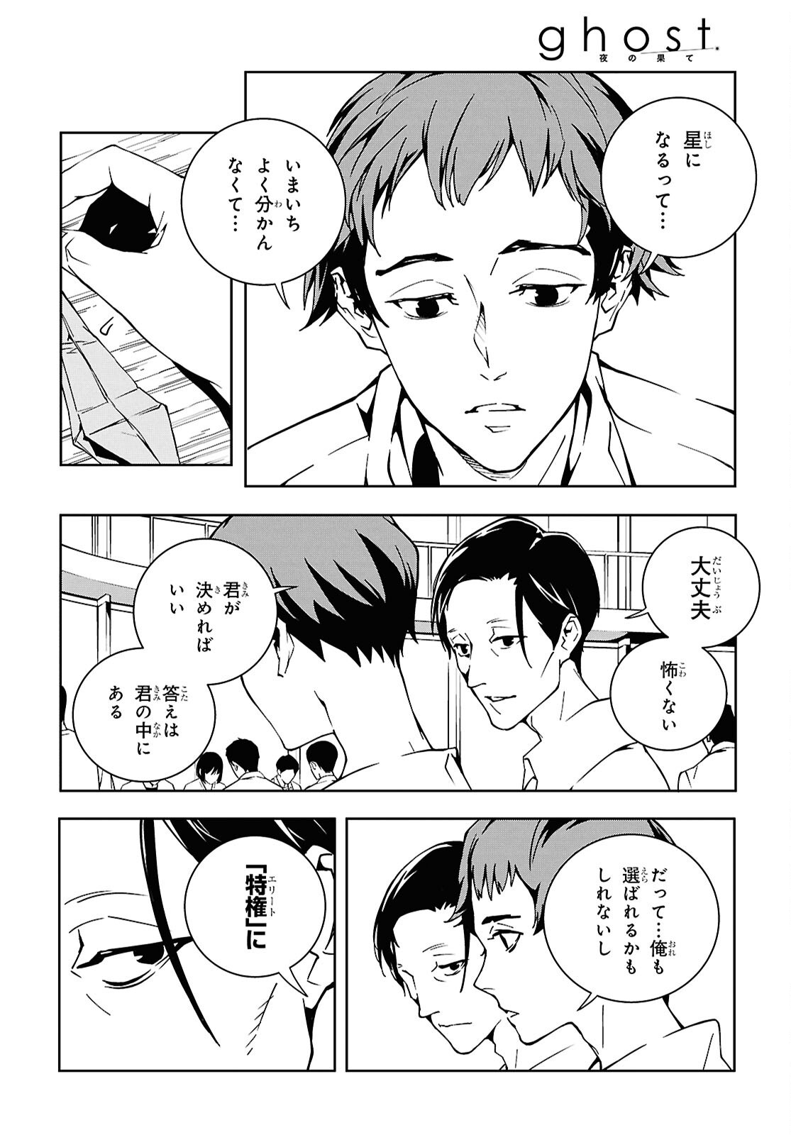 Ghost / Yoru no Hate Chapter 2 18ページ