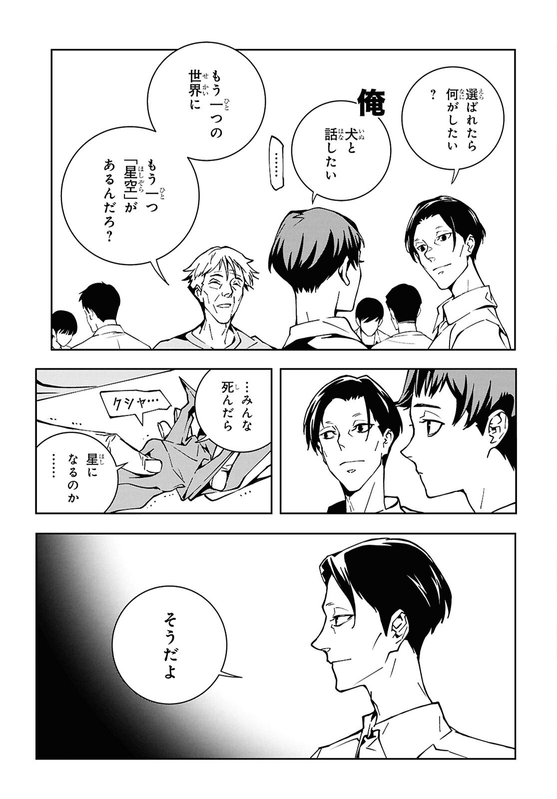Ghost / Yoru no Hate Chapter 2 19ページ