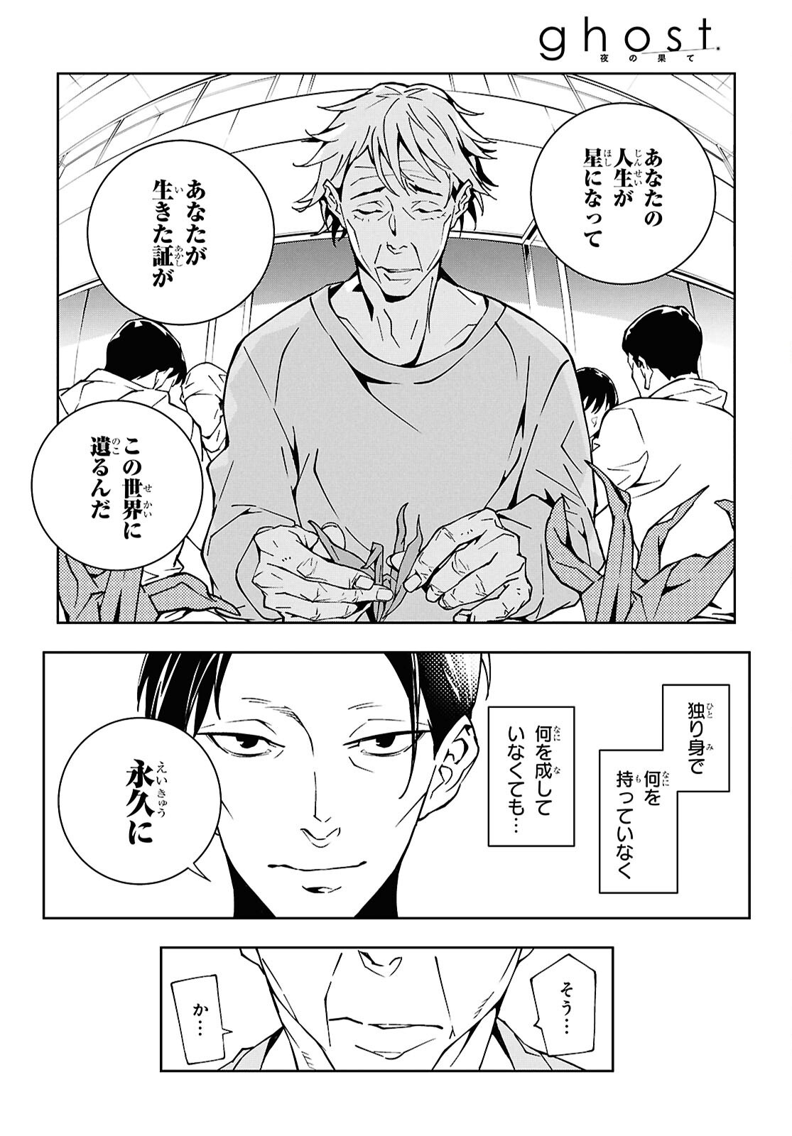 Ghost / Yoru no Hate Chapter 2 20ページ