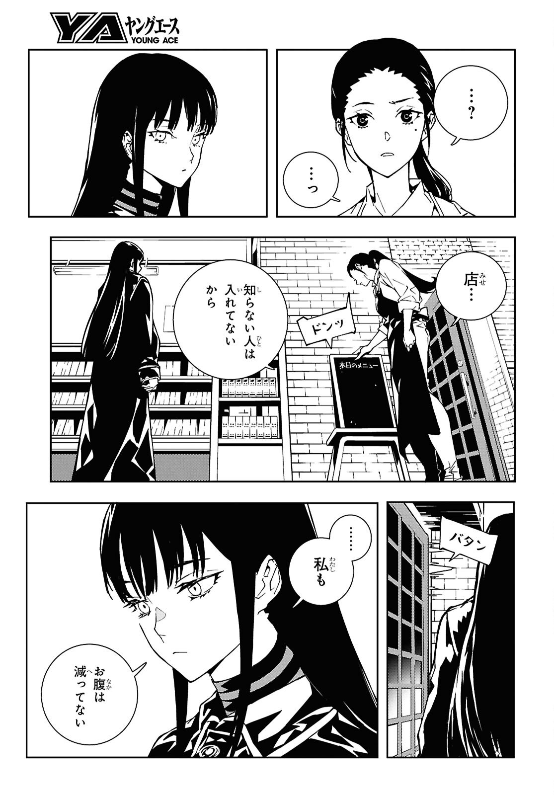 Ghost / Yoru no Hate Chapter 2 3ページ