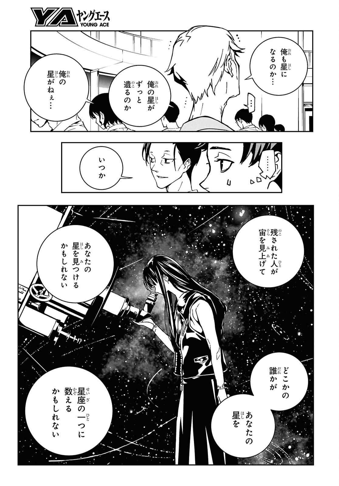 Ghost / Yoru no Hate Chapter 2 21ページ