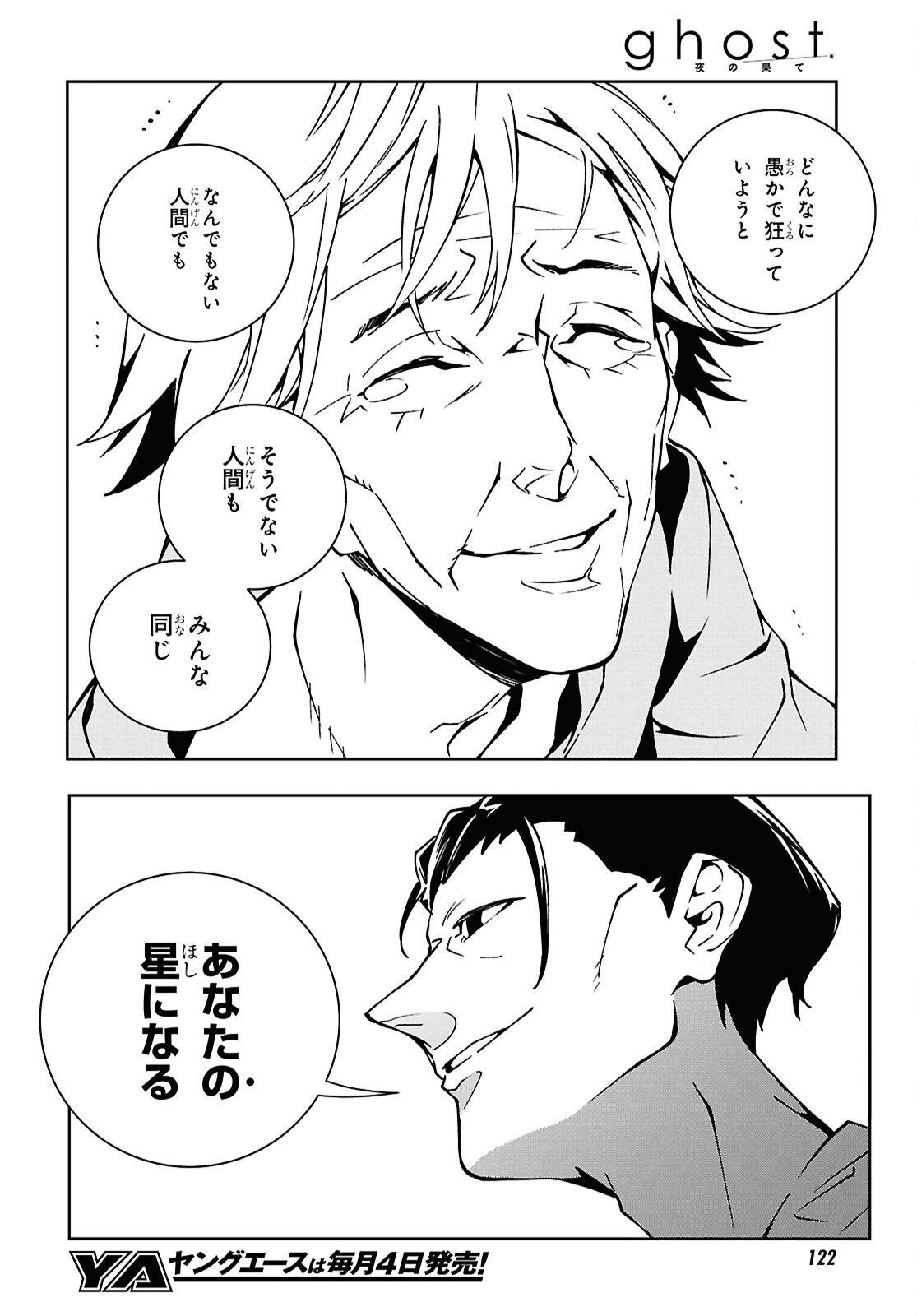 Ghost / Yoru no Hate Chapter 2 22ページ