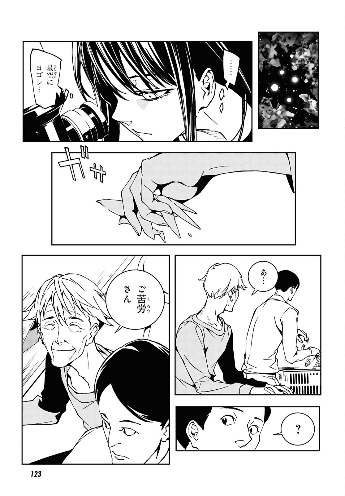 Ghost / Yoru no Hate Chapter 2 23ページ