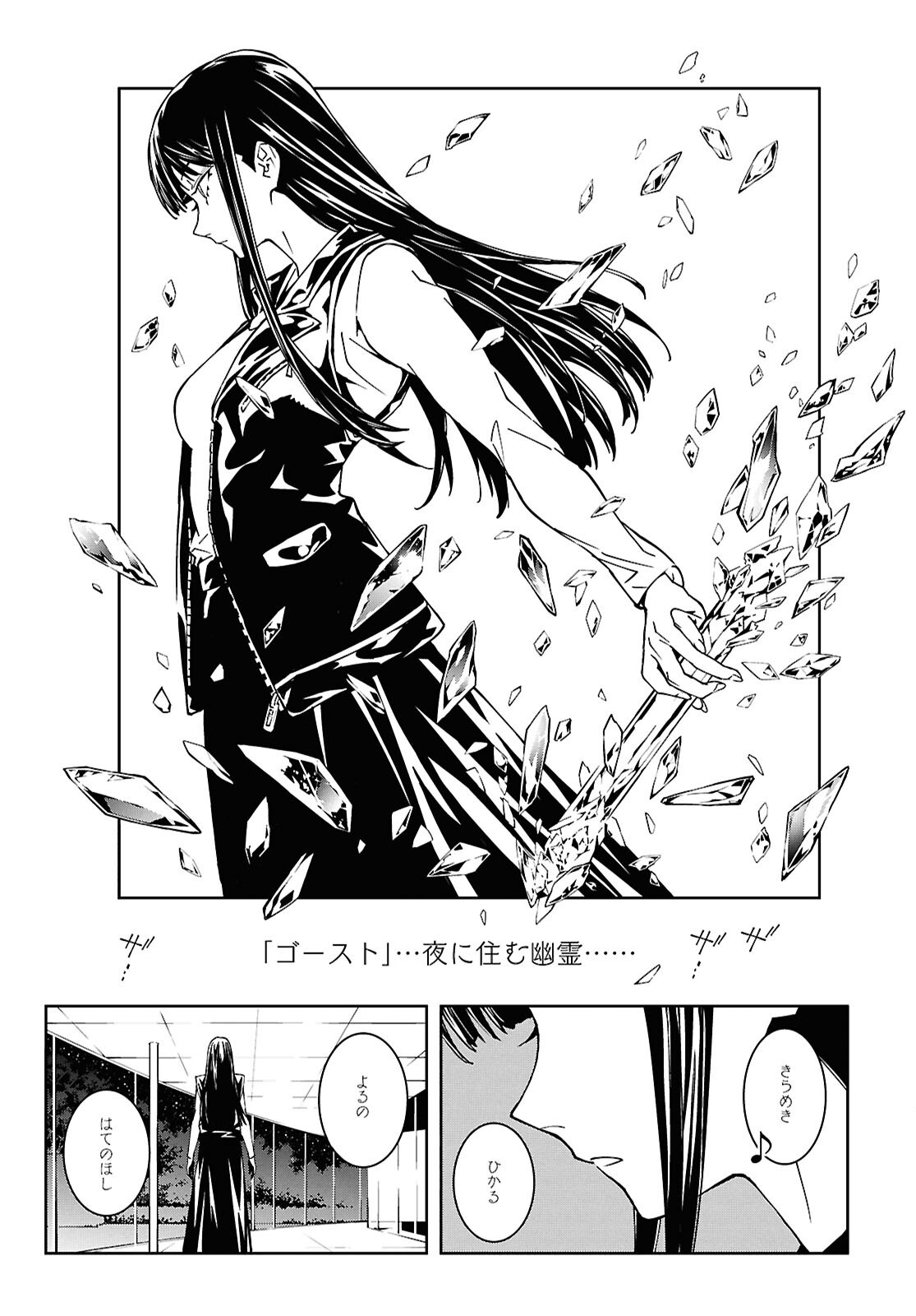 Ghost / Yoru no Hate Chapter 2 27ページ