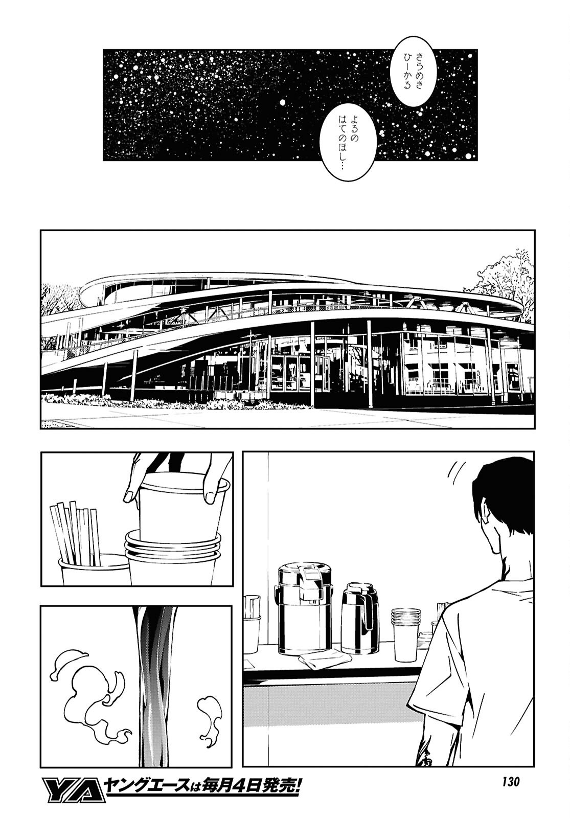Ghost / Yoru no Hate Chapter 2 30ページ