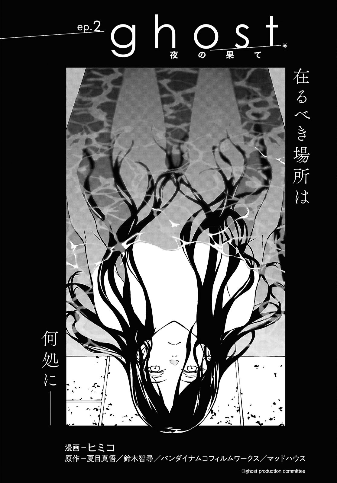 Ghost / Yoru no Hate Chapter 2 4ページ