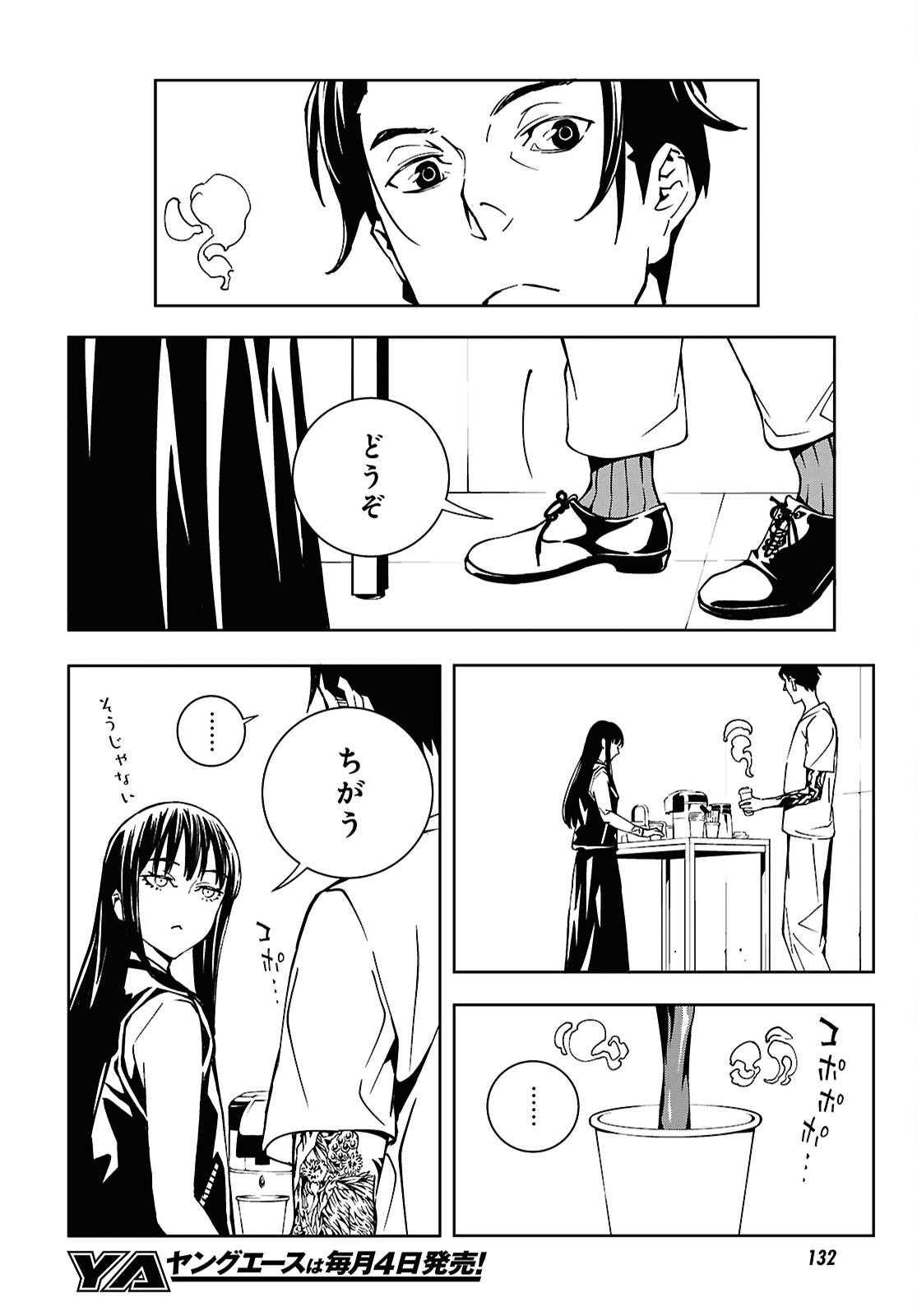 Ghost / Yoru no Hate Chapter 2 32ページ