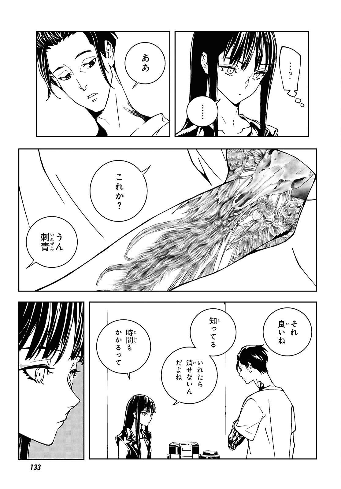 Ghost / Yoru no Hate Chapter 2 33ページ