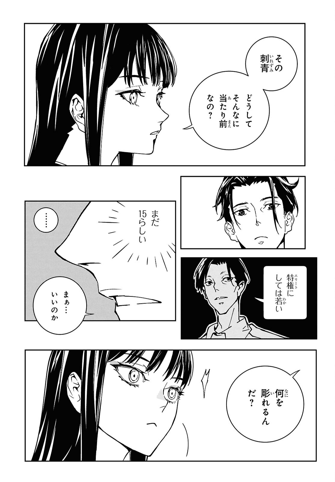 Ghost / Yoru no Hate Chapter 2 34ページ