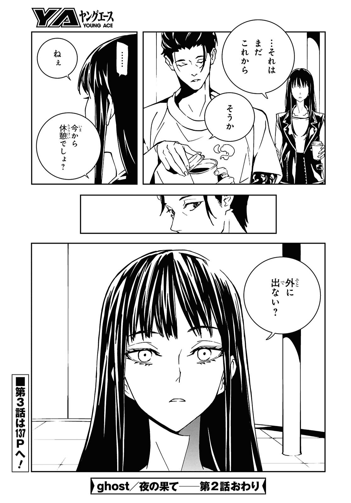 Ghost / Yoru no Hate Chapter 2 35ページ
