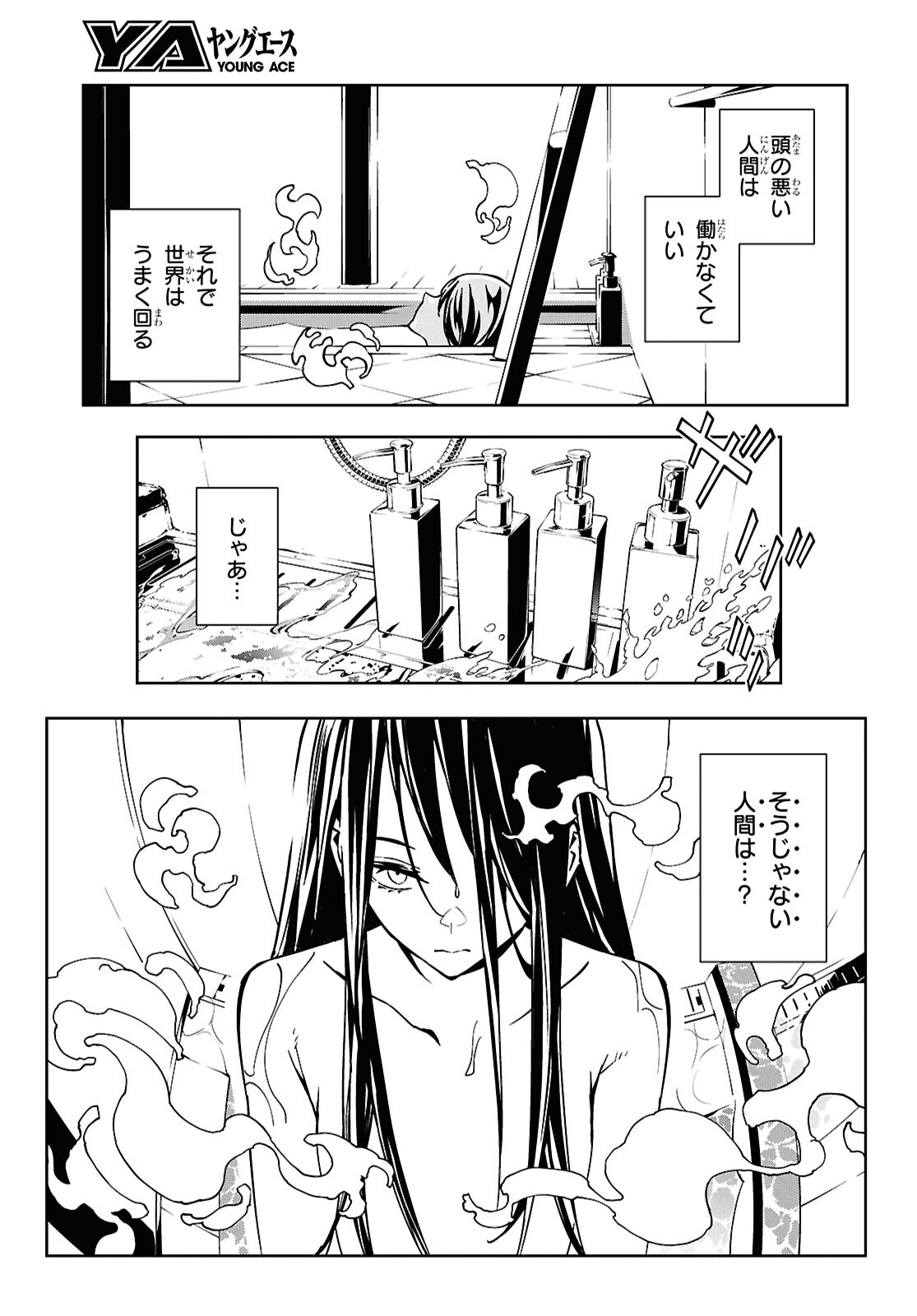 Ghost / Yoru no Hate Chapter 2 5ページ