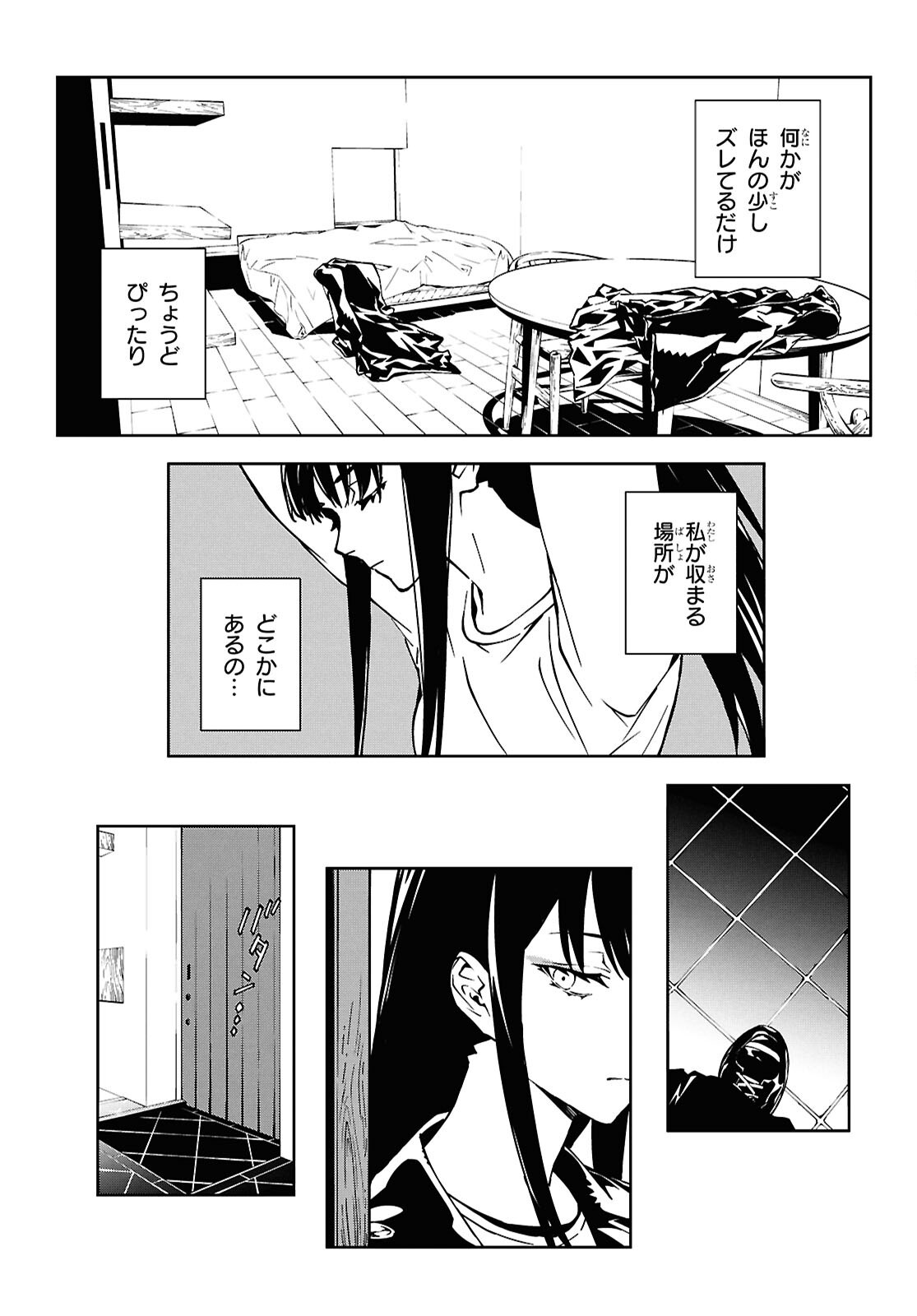 Ghost / Yoru no Hate Chapter 2 6ページ