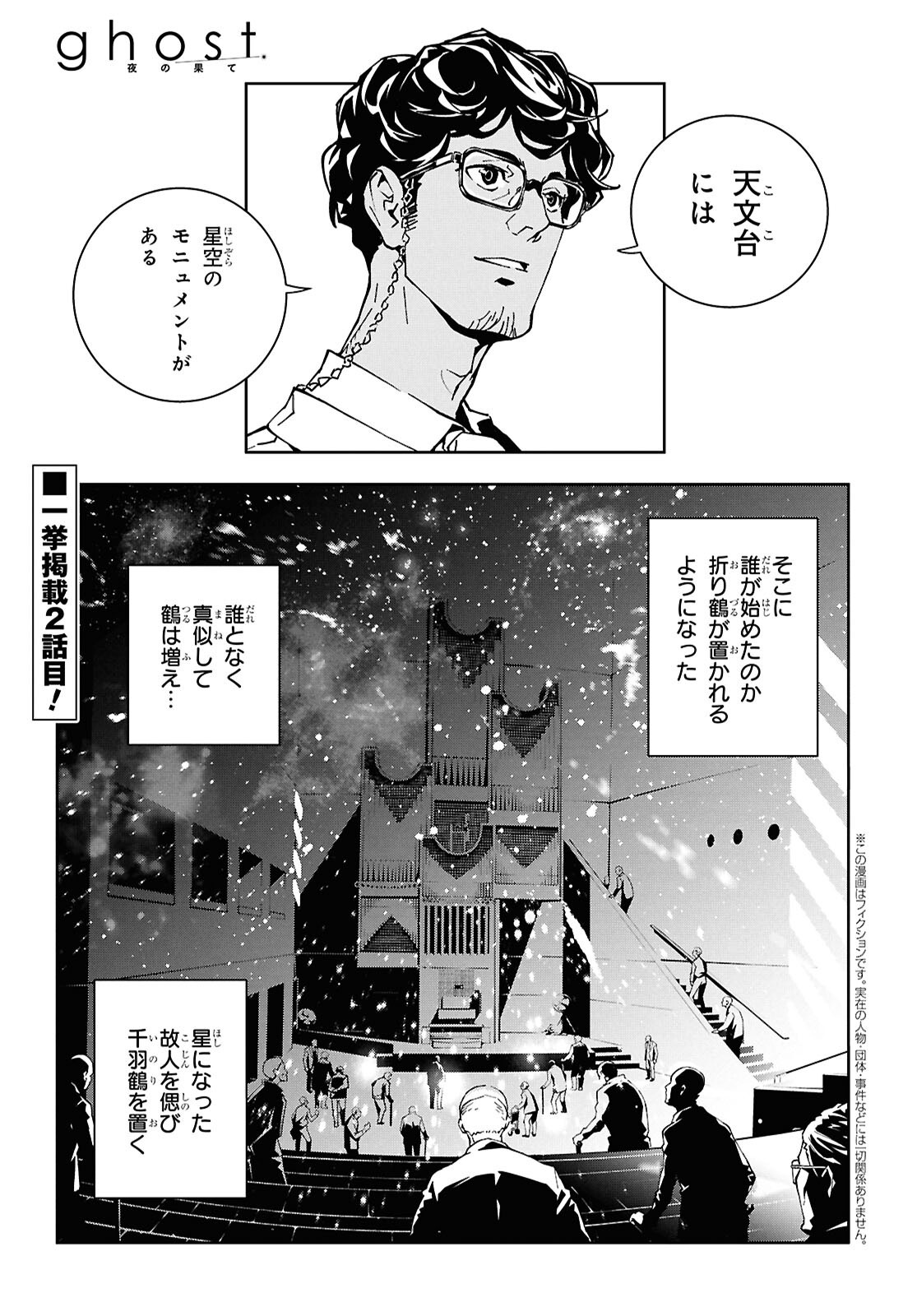 Ghost / Yoru no Hate Chapter 3 1ページ