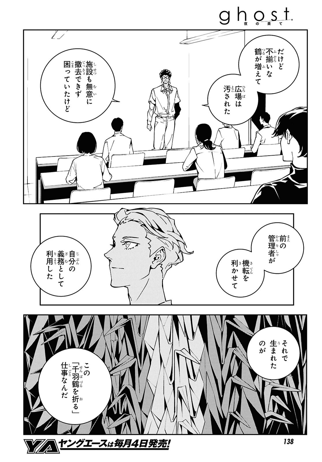 Ghost / Yoru no Hate Chapter 3 2ページ